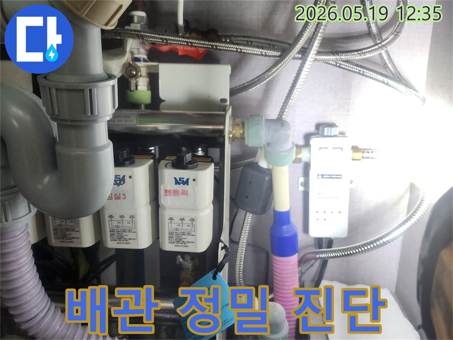 누수 문제를-해결하기 위해-복잡하게 얽힌-배관과-정수 장비를-전문가가-면밀히-점검하는-현장입니다.