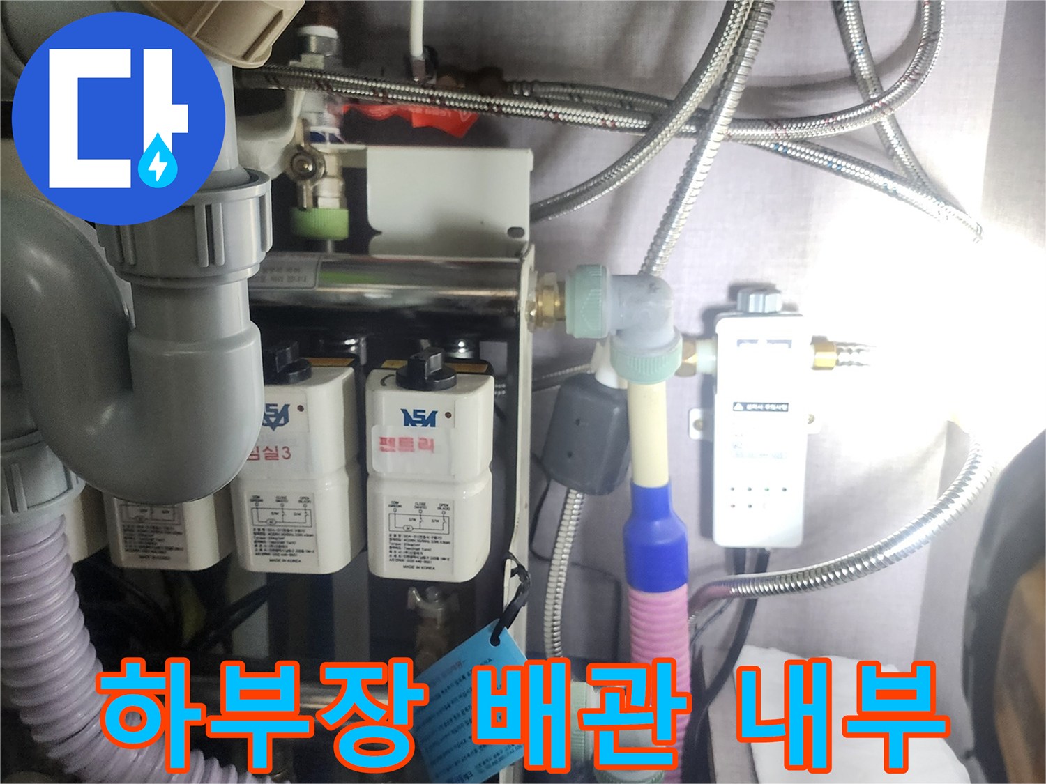 복잡하게-얽힌-싱크대-하단-급수-및-배수-배관