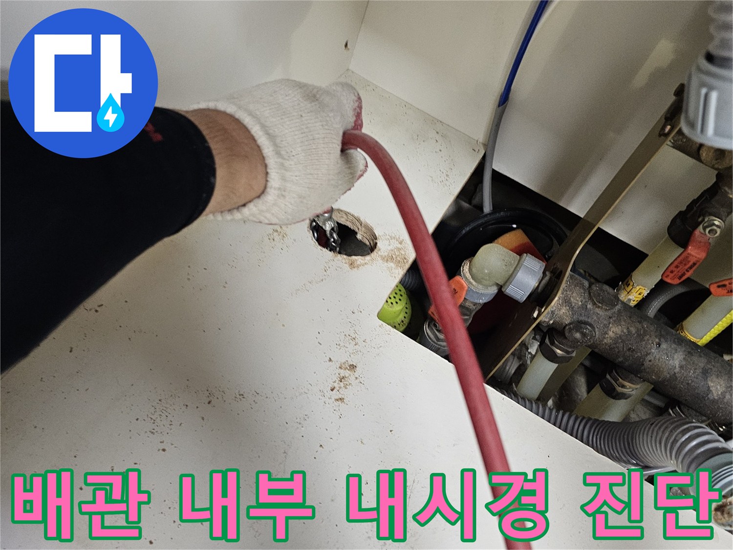 내시경 카메라를 활용한 싱크대 배수관 연결부 정밀 검사 과정