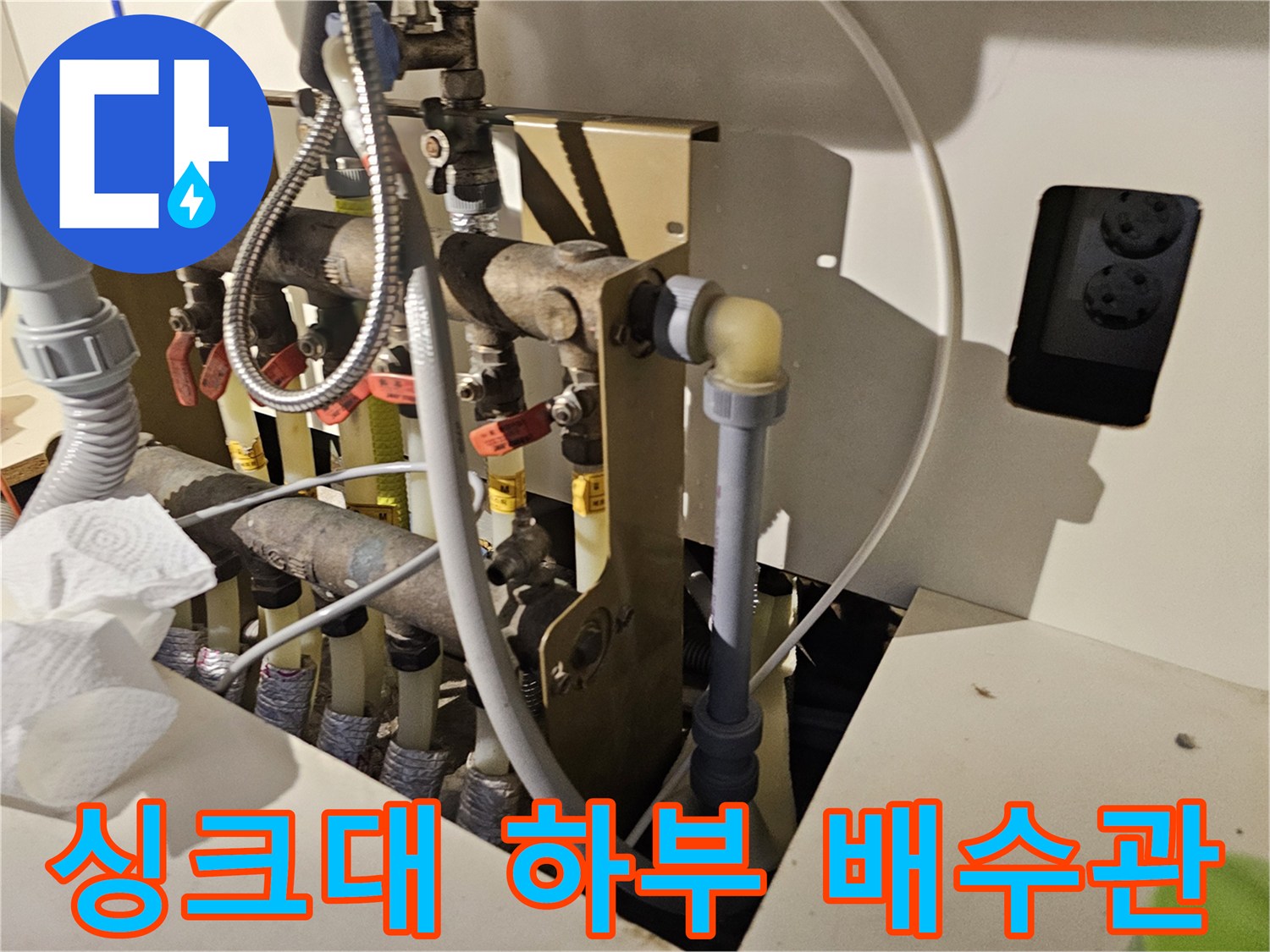 싱크대 아래쪽의 분기된 배수 배관과 연결 부위를 근접 촬영한 사진입니다.