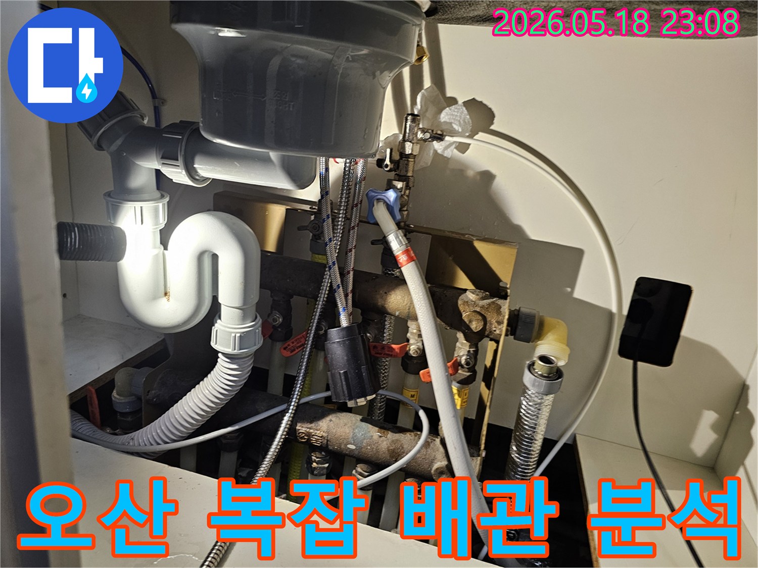오산 아파트-복잡한 배관-누수 탐지-전문가 분석