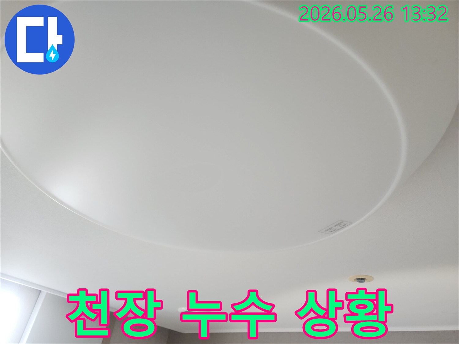 누수-탐지-전-천장-표면에-나타난-물얼룩을-촬영한-이미지입니다