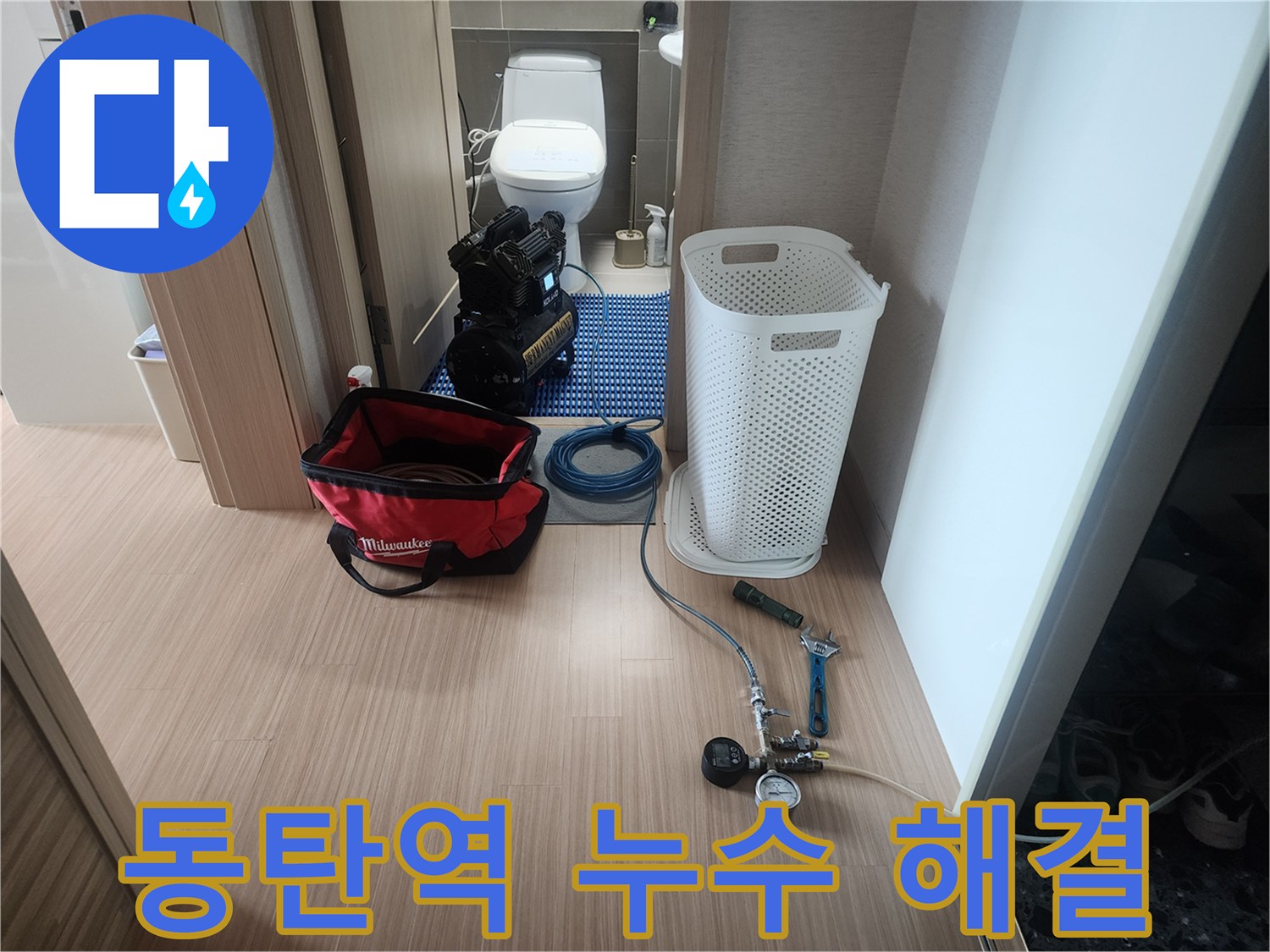 동탄역-중흥S클래스-누수-해결을-위해-공압-검사-장비를-설치하고-있는-전문가의-모습