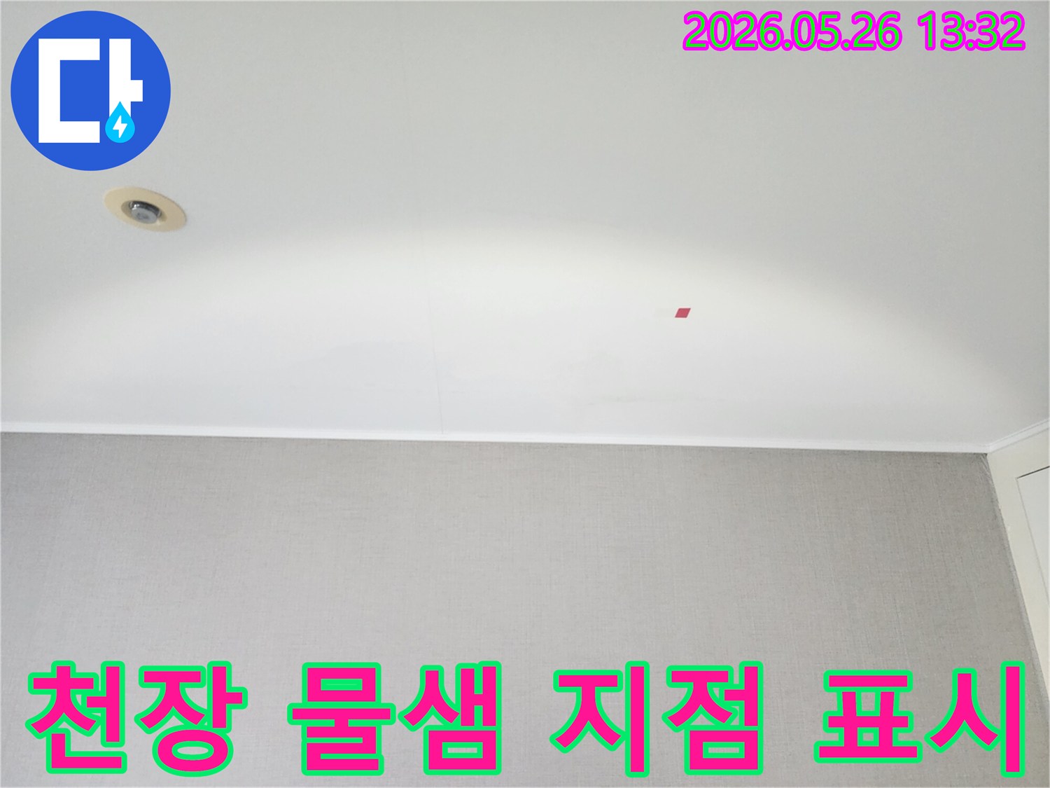 물샘-현상으로-인한-천장-손상을-육안으로-점검하고-있습니다