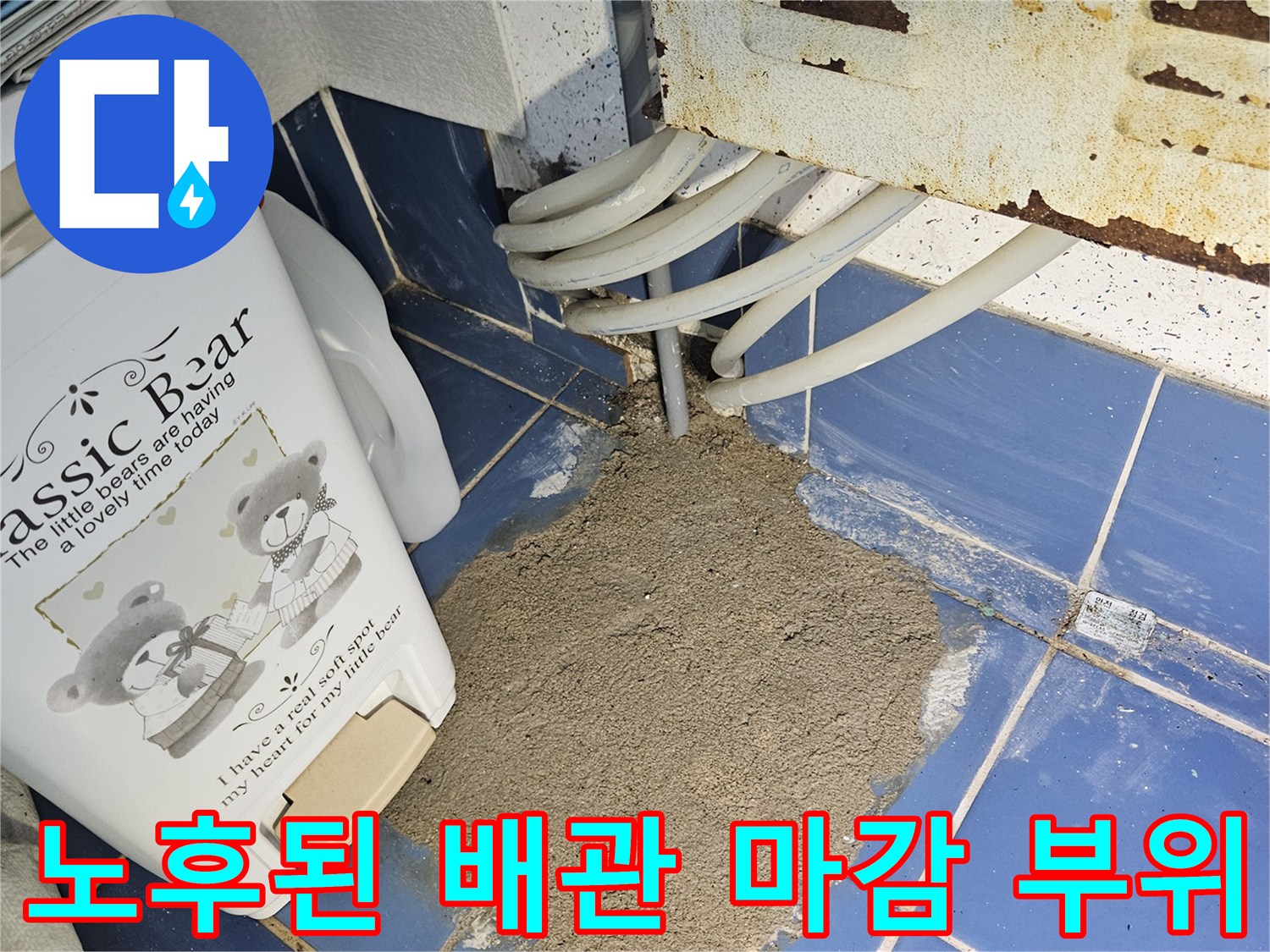 시멘트로-마감된-배관-연결-부위의-상태