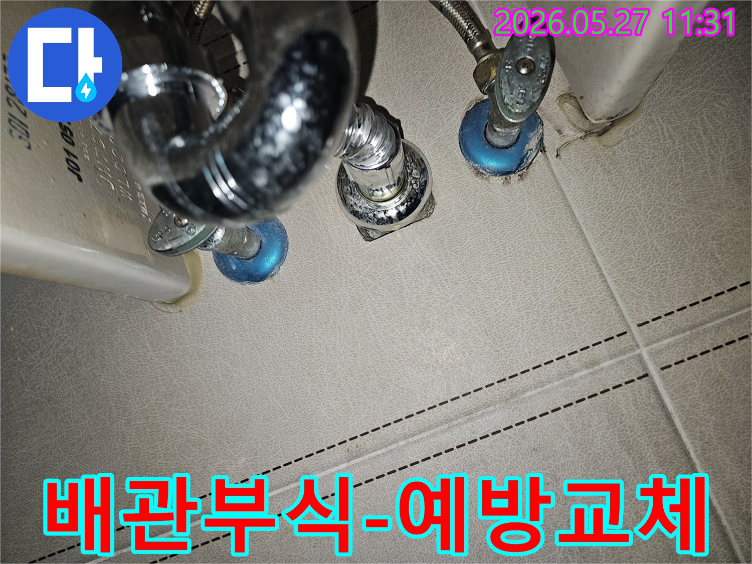 오래되어-부식된-배관과-밸브 주변에-발생한-녹물과-오염으로-누수 예방을-위한-교체가-필요함을-보여주는-사진입니다