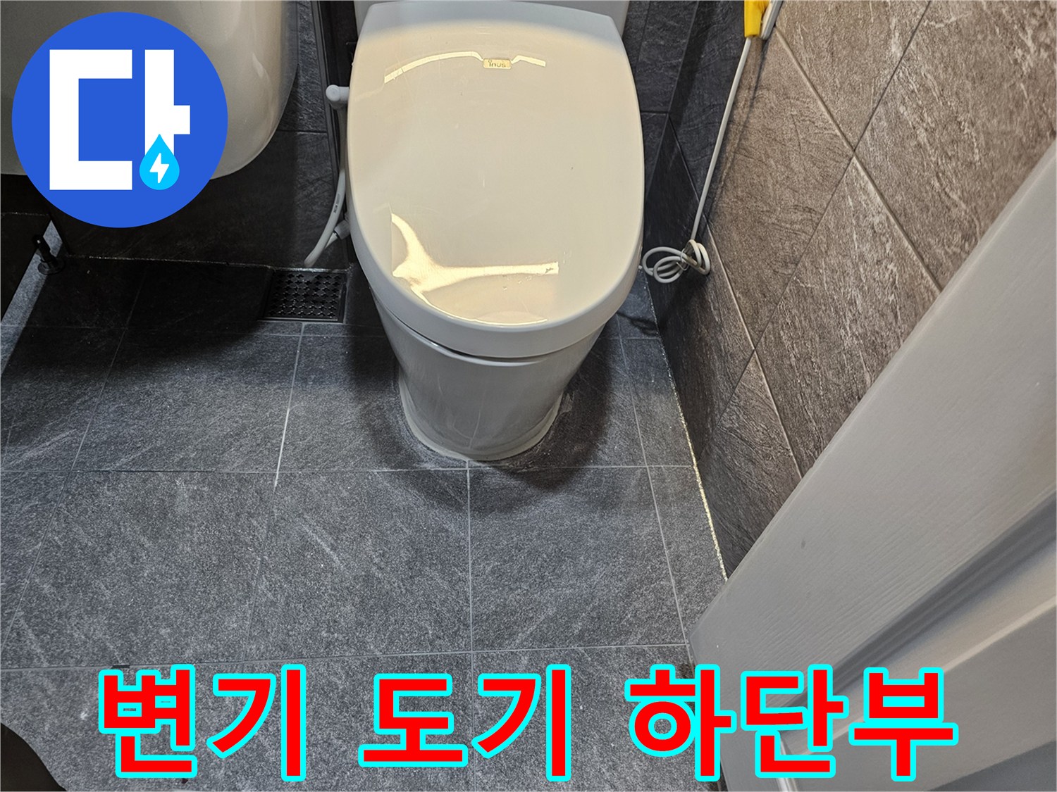 변기-도기와-어두운-타일의-접촉면