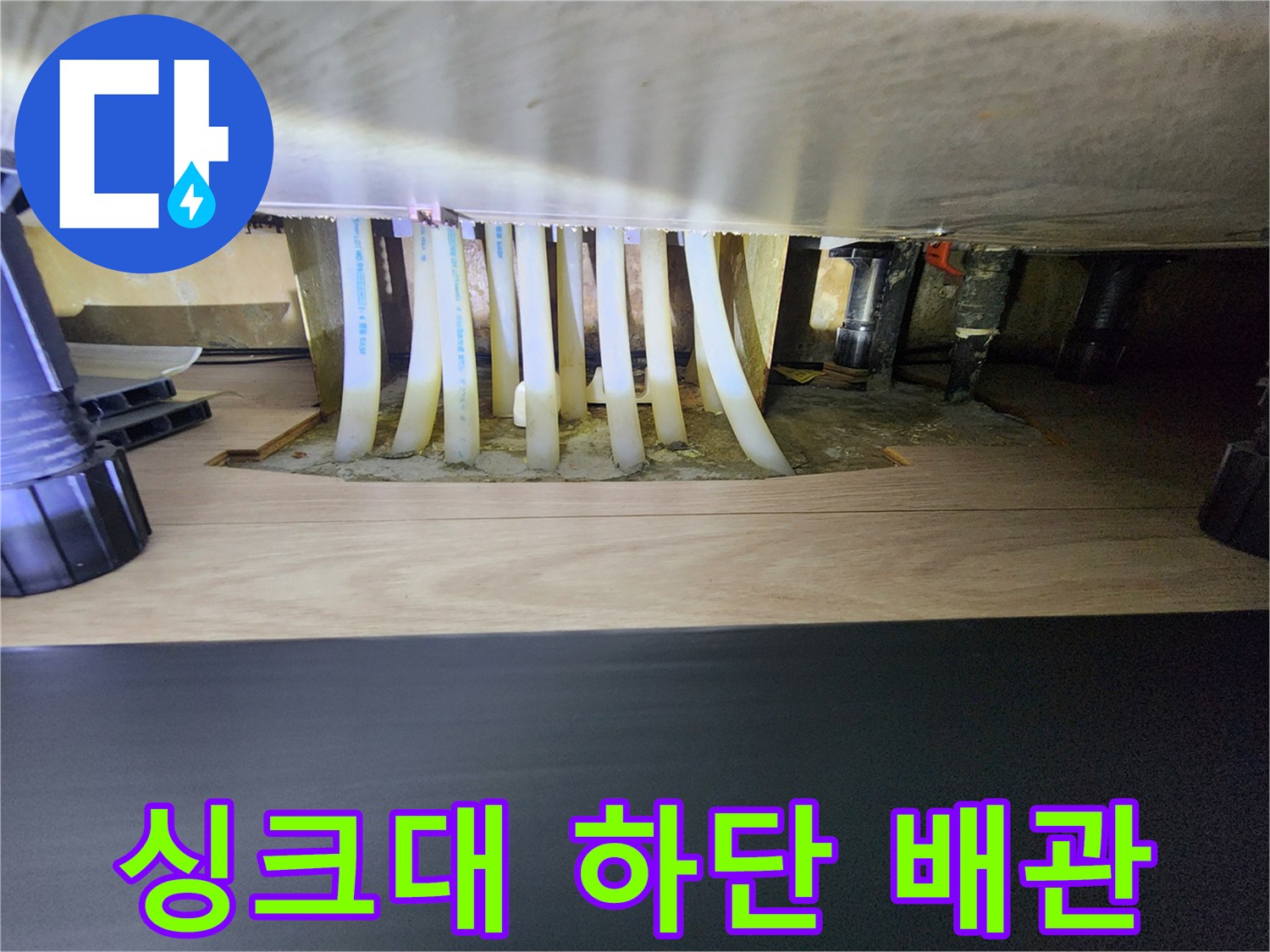 싱크대 밑 분배기 주변의 흰색 PP-R 배관과 연결 부위