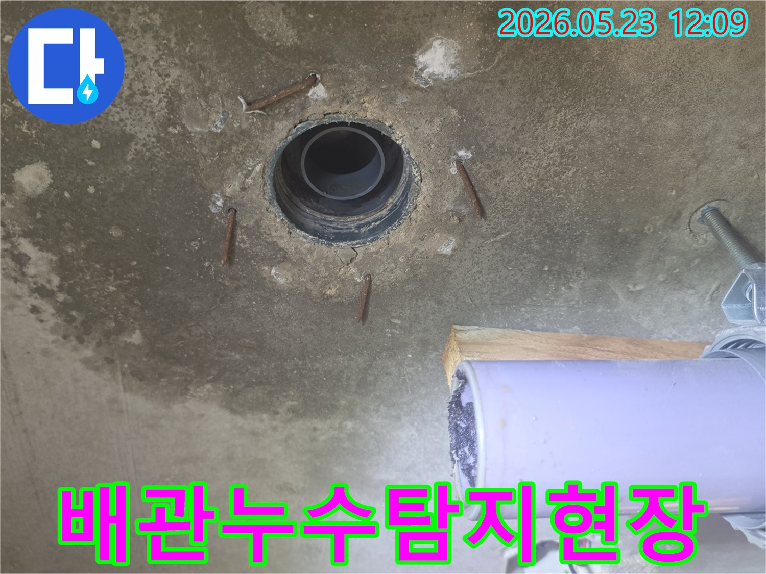 누수 발생으로 인해-배관 주변을 점검하는 과정에서-촬영된 콘크리트 내부 모습입니다.