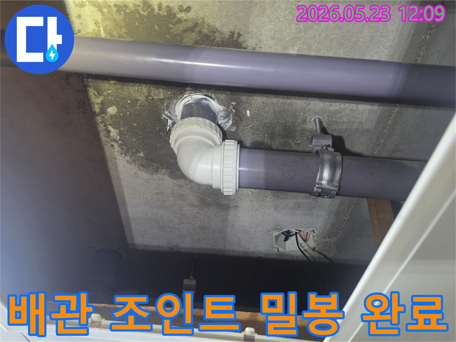 빌라-천장에-있는-오래된-배관-조인트에서-발생한-누수를-특수-실링재로-완벽하게-밀봉하여-해결한-현장입니다
