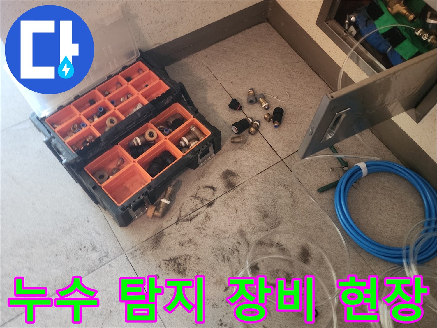 배관 점검을 위해-바닥에 세팅된-테스트 호스와 공구함