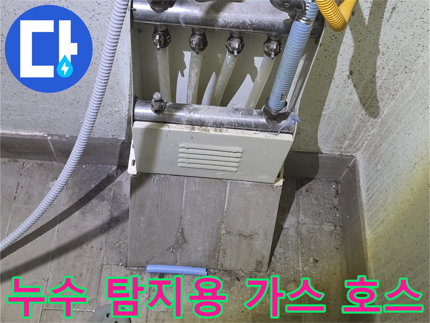 배관 내부의 미세한 누수를 찾기 위해 연결된 가스 주입 호스
