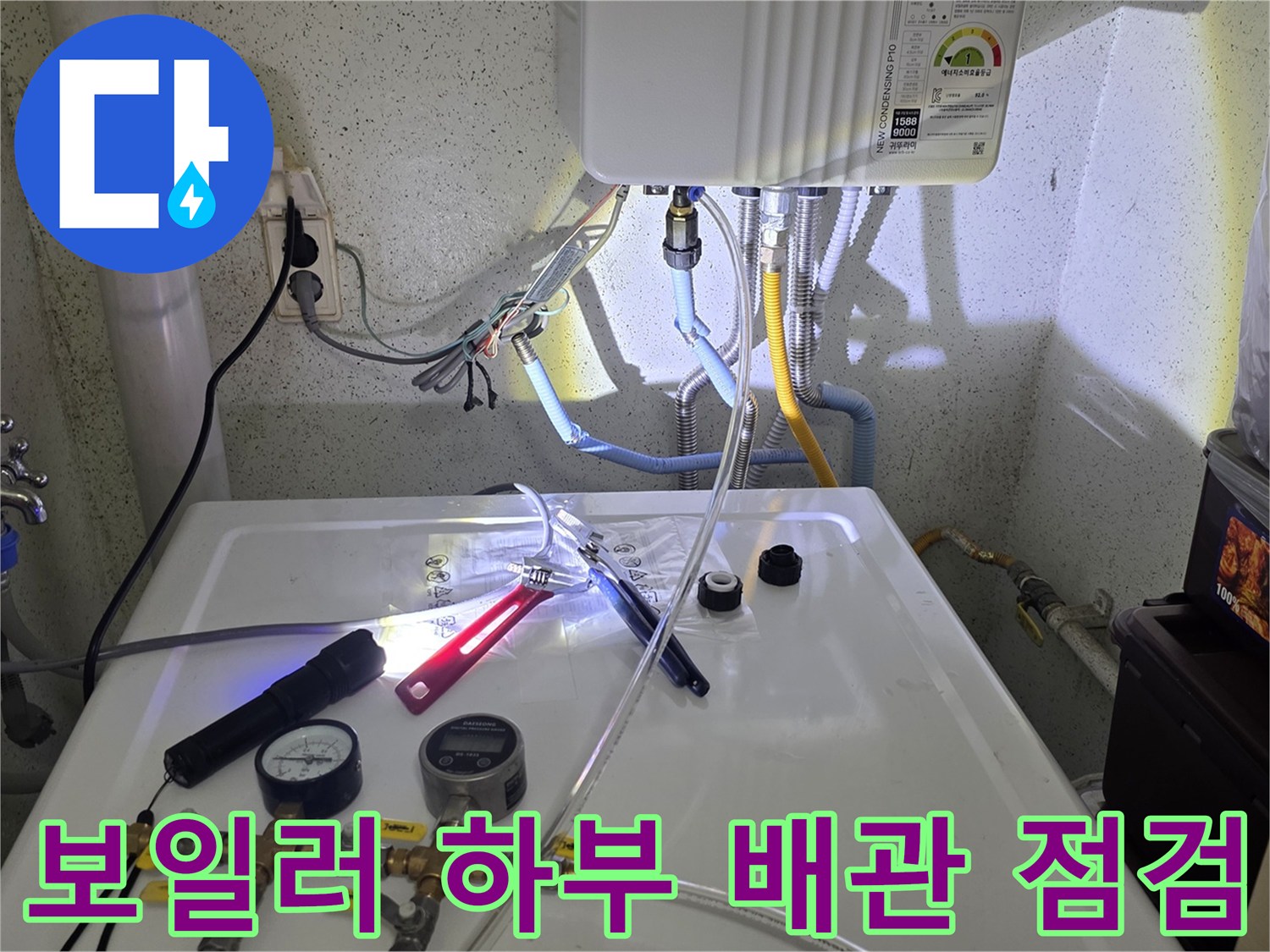 배관 연결 부위-압력계와 수선 도구 세팅