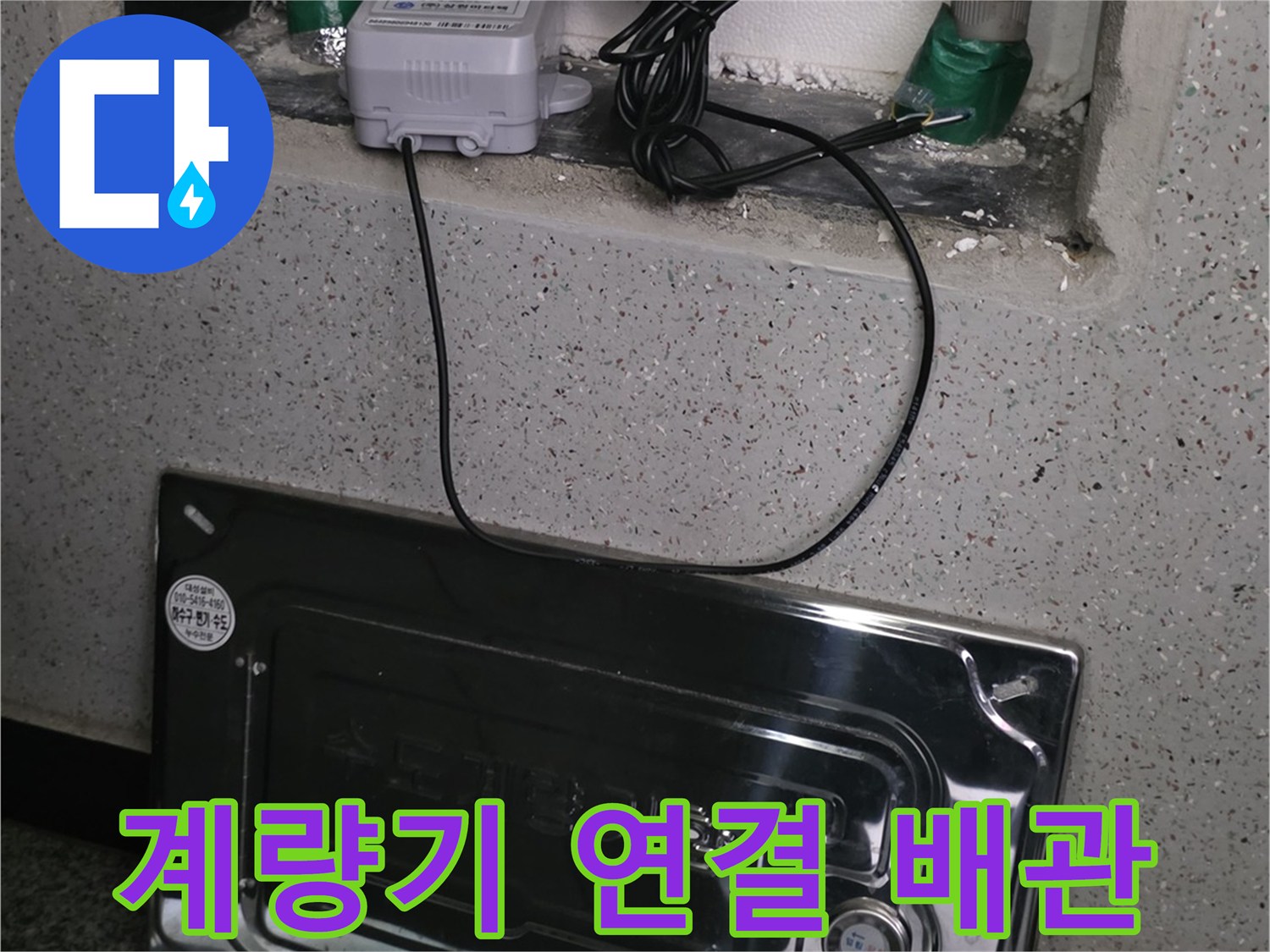 수도-계량기와-연결된-배관-및-제어장치-사진