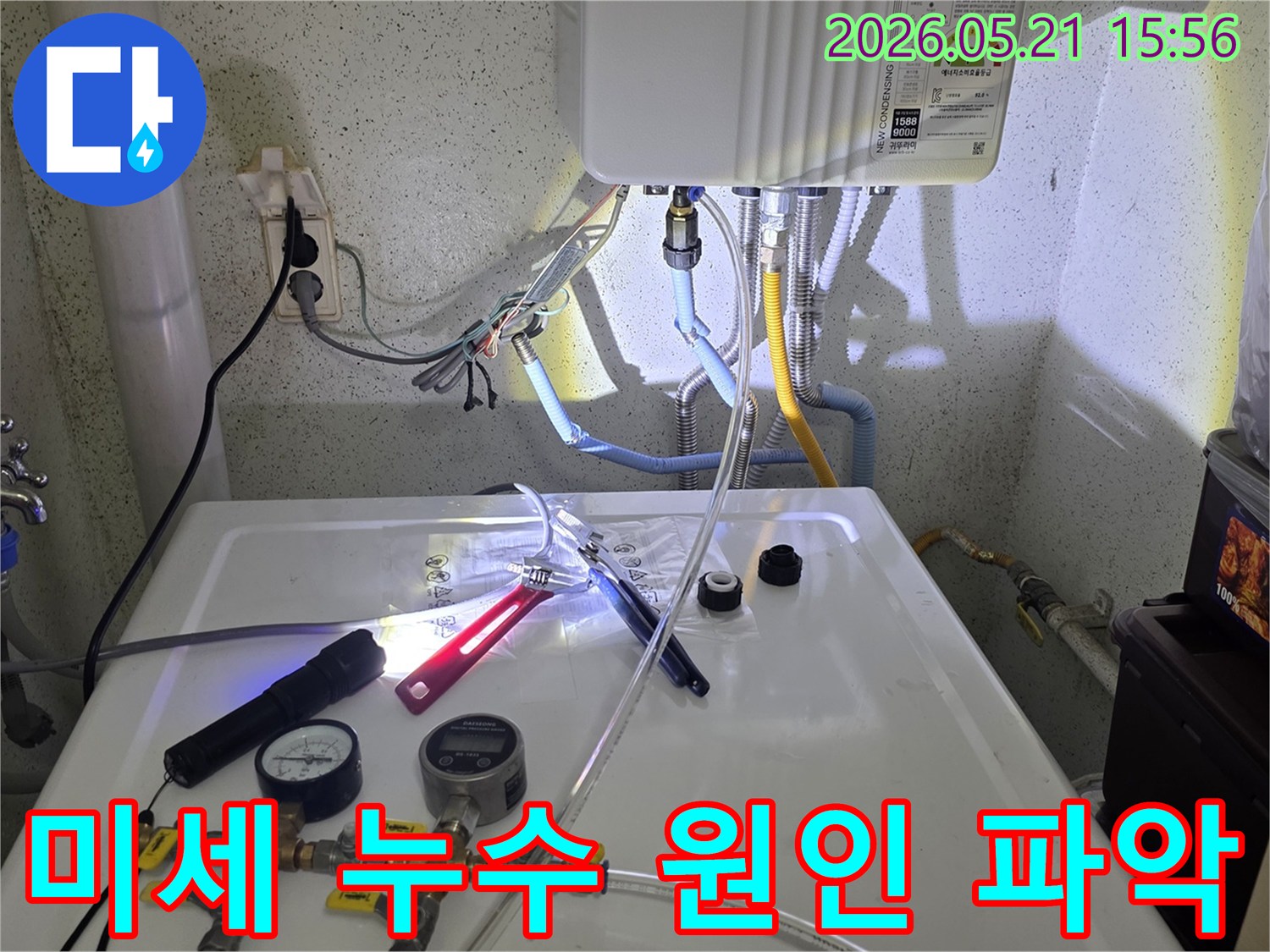 전문 엔지니어가 보일러 주변에서 미세 누수를 탐지하기 위해 다양한 측정 장비를 세팅하고 있는 장면