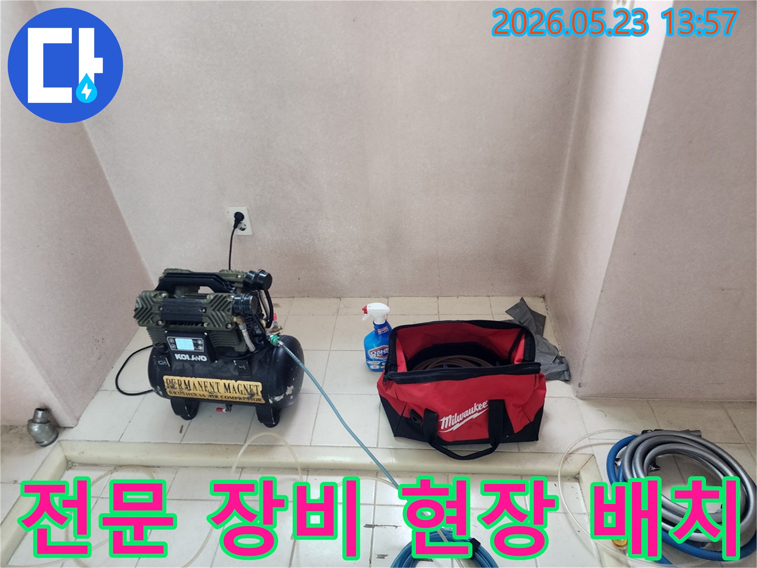 누수 탐지를 위한 전문 장비와 작업 도구들이 현장에 효율적으로 배치된 모습