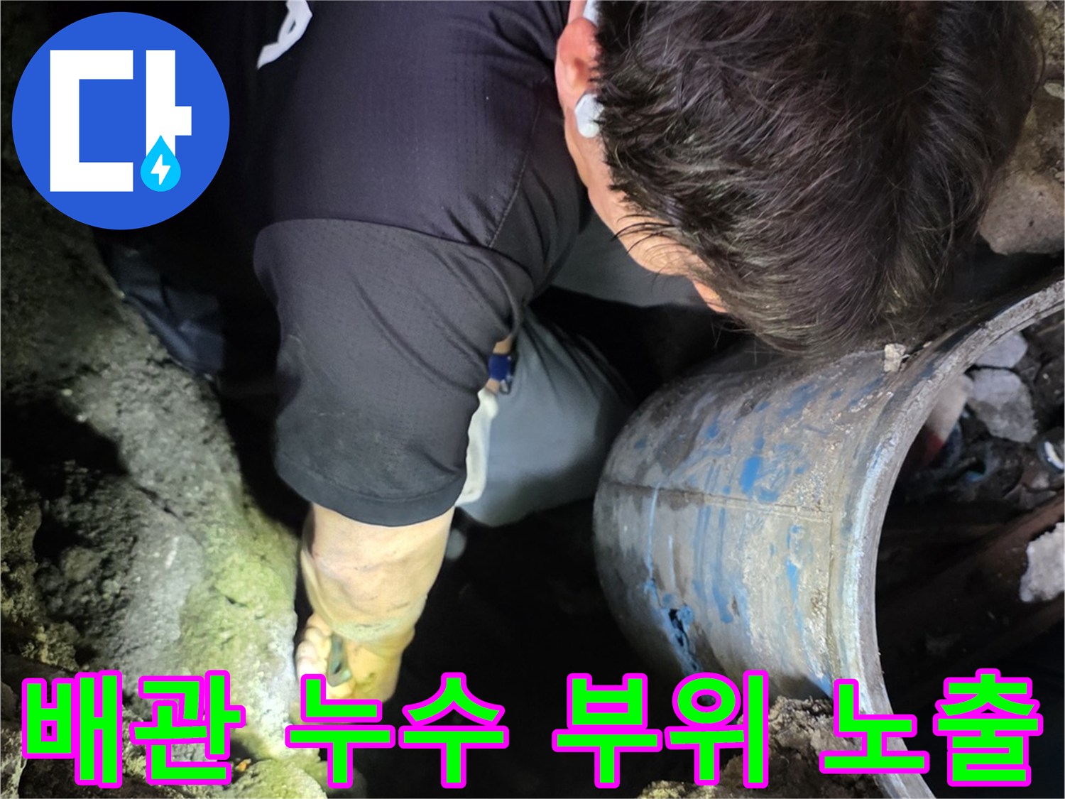 계량기-함-주변-바닥-공사-현장