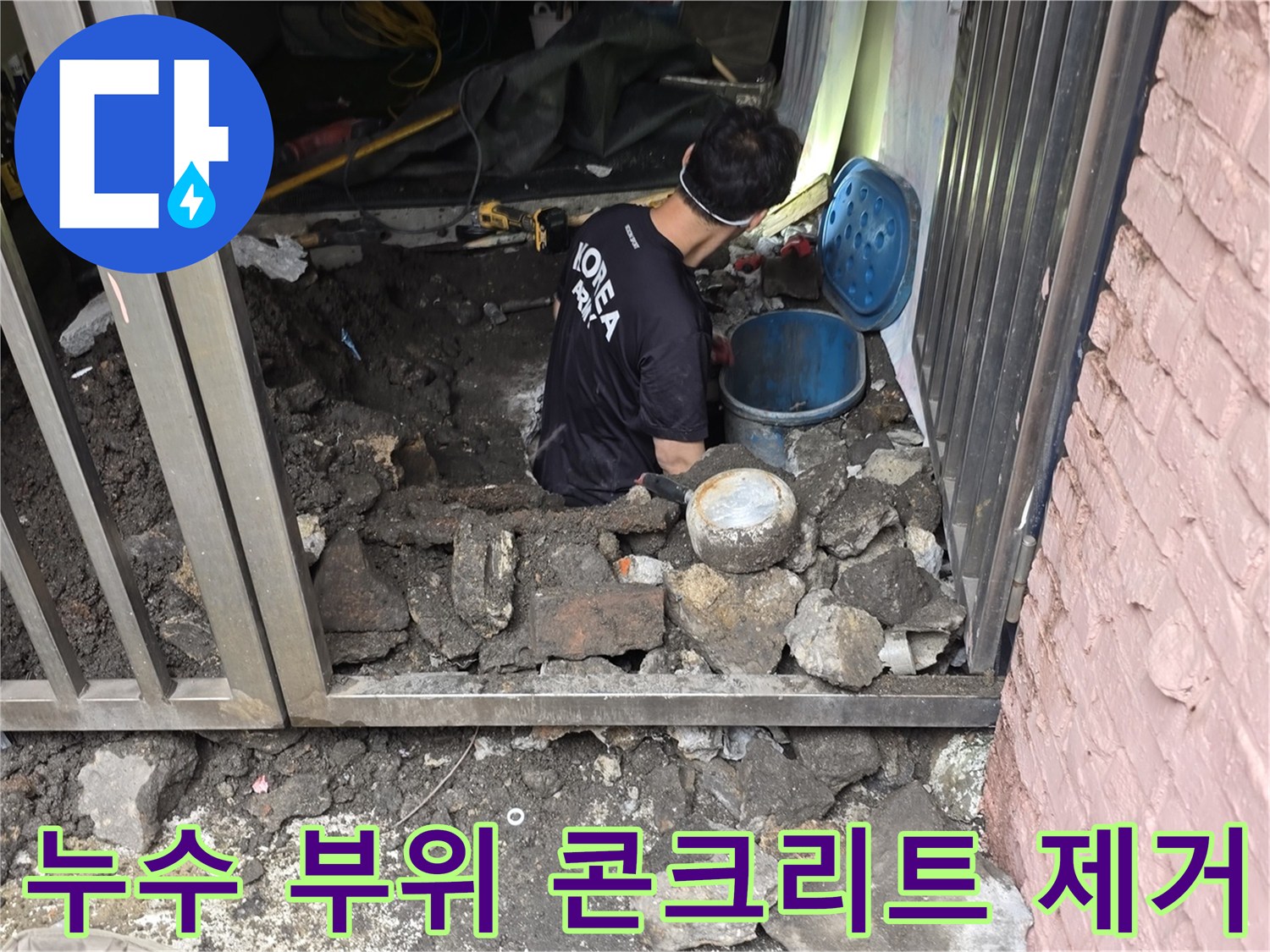 계량기-함-주변-콘크리트-제거-및-배관-노출