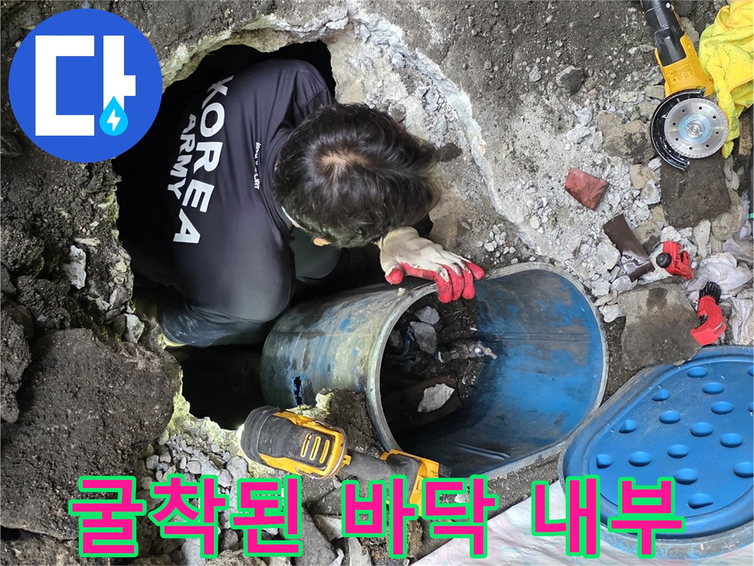 계량기함-주변-콘크리트-파쇄-및-배관-확인