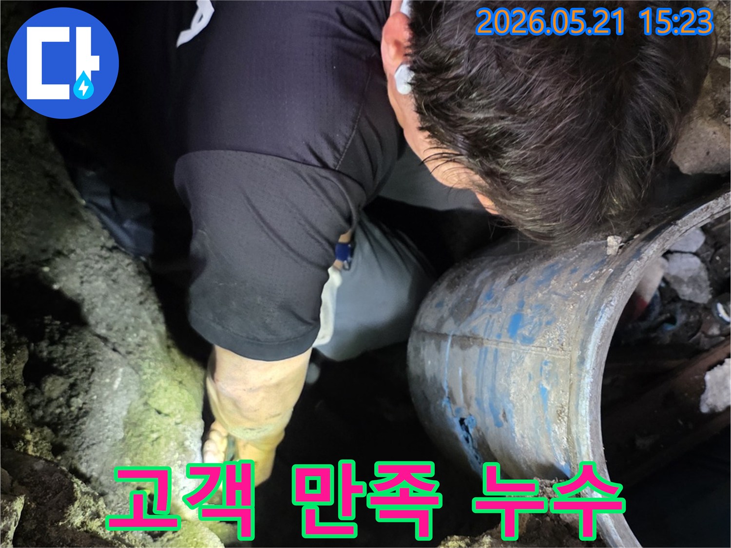 누수 전문 엔지니어가-좁고 어두운 공간에서-누수 문제를-고객 만족을 위해-집중하여 작업하는 모습입니다.