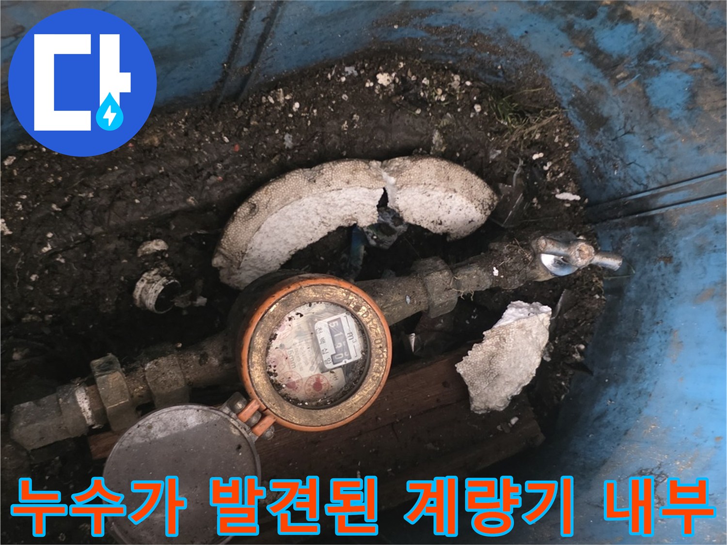 직수-배관-부식으로-인한-계량기함-내부-습기