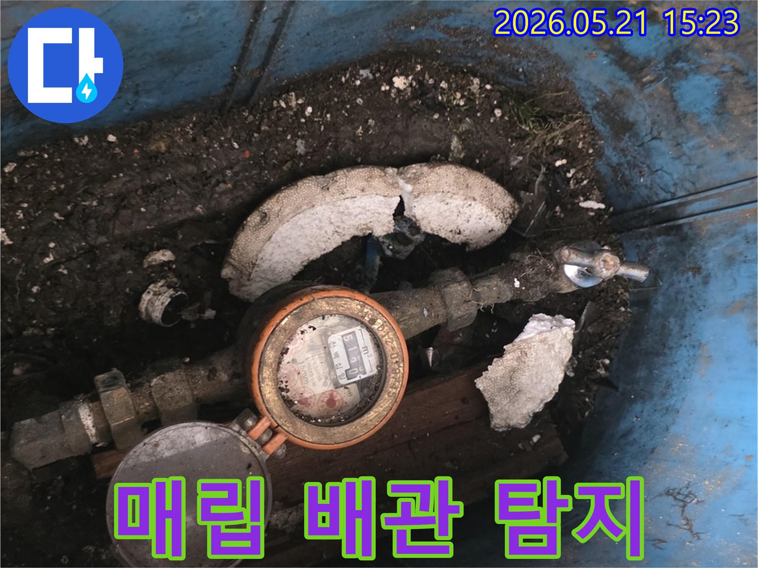 흙 속에-묻힌-오래된-수도계량기와-매립된-배관 주변에서-누수 여부를-탐지하는-모습