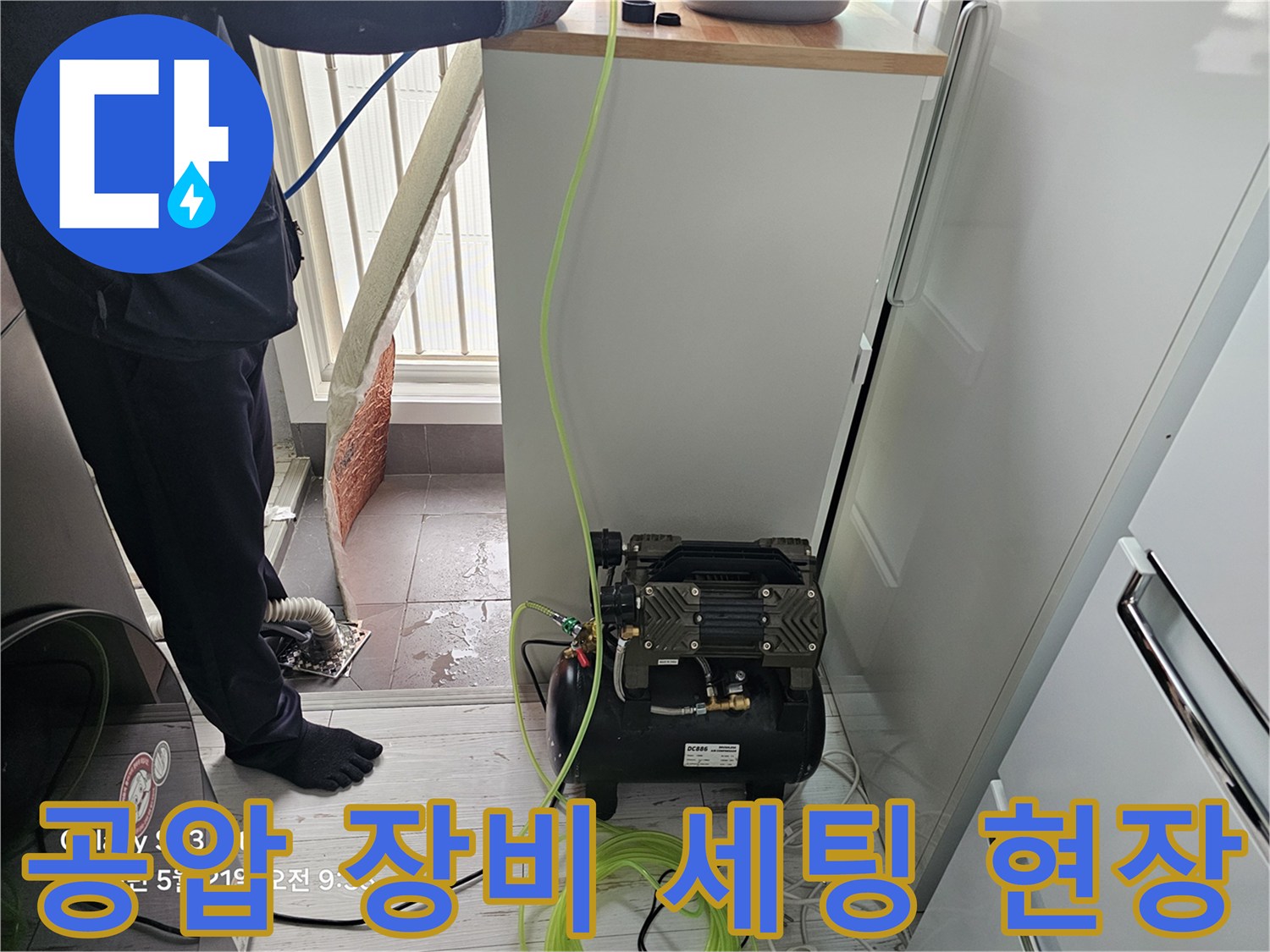 싱크대 아래 작업 공간에 설치된 - 공기 압력 측정용 컴프잭 및 호스