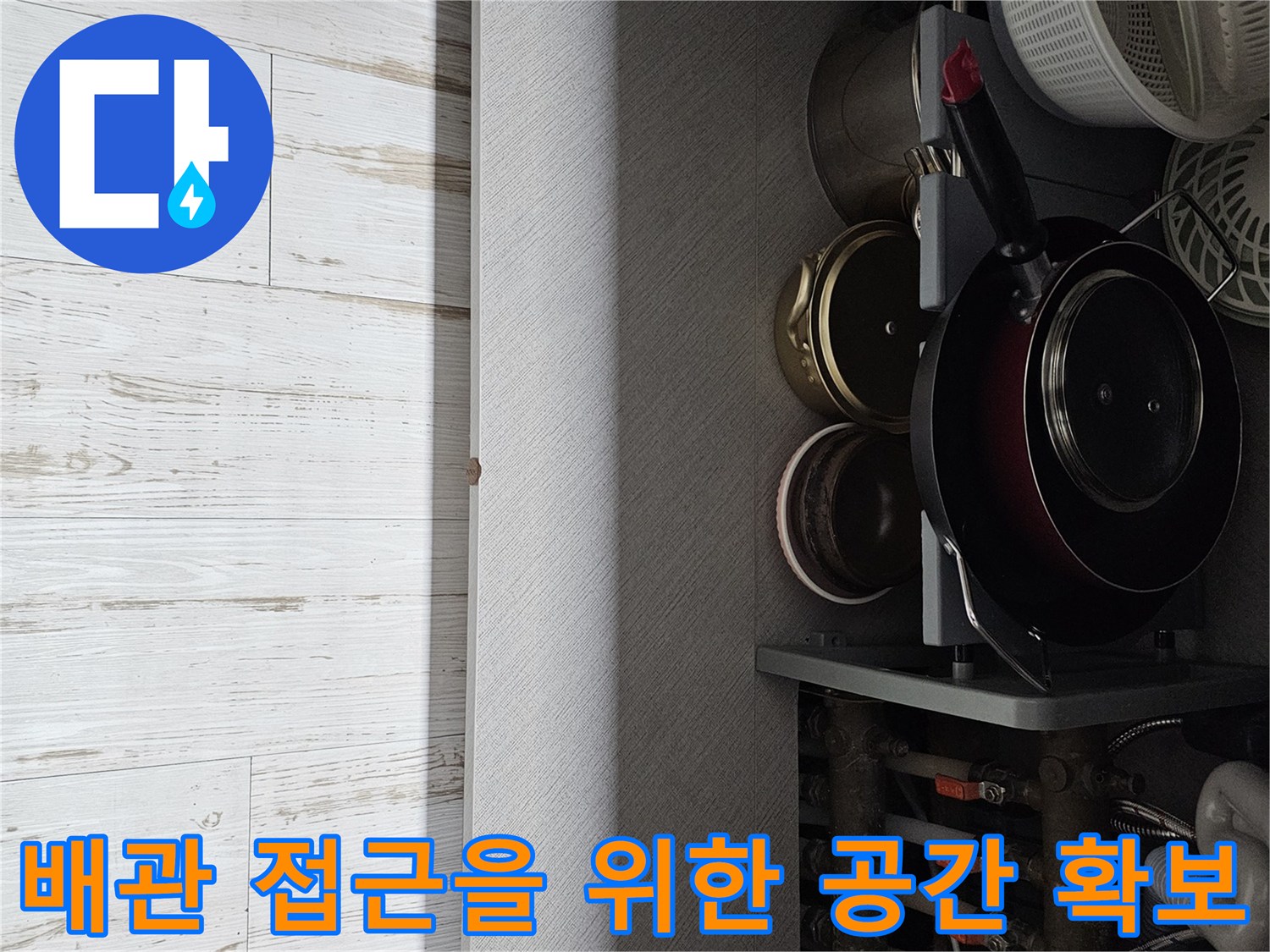 싱크대 하부장 내부의 냄비와 식기류가 비워진 모습