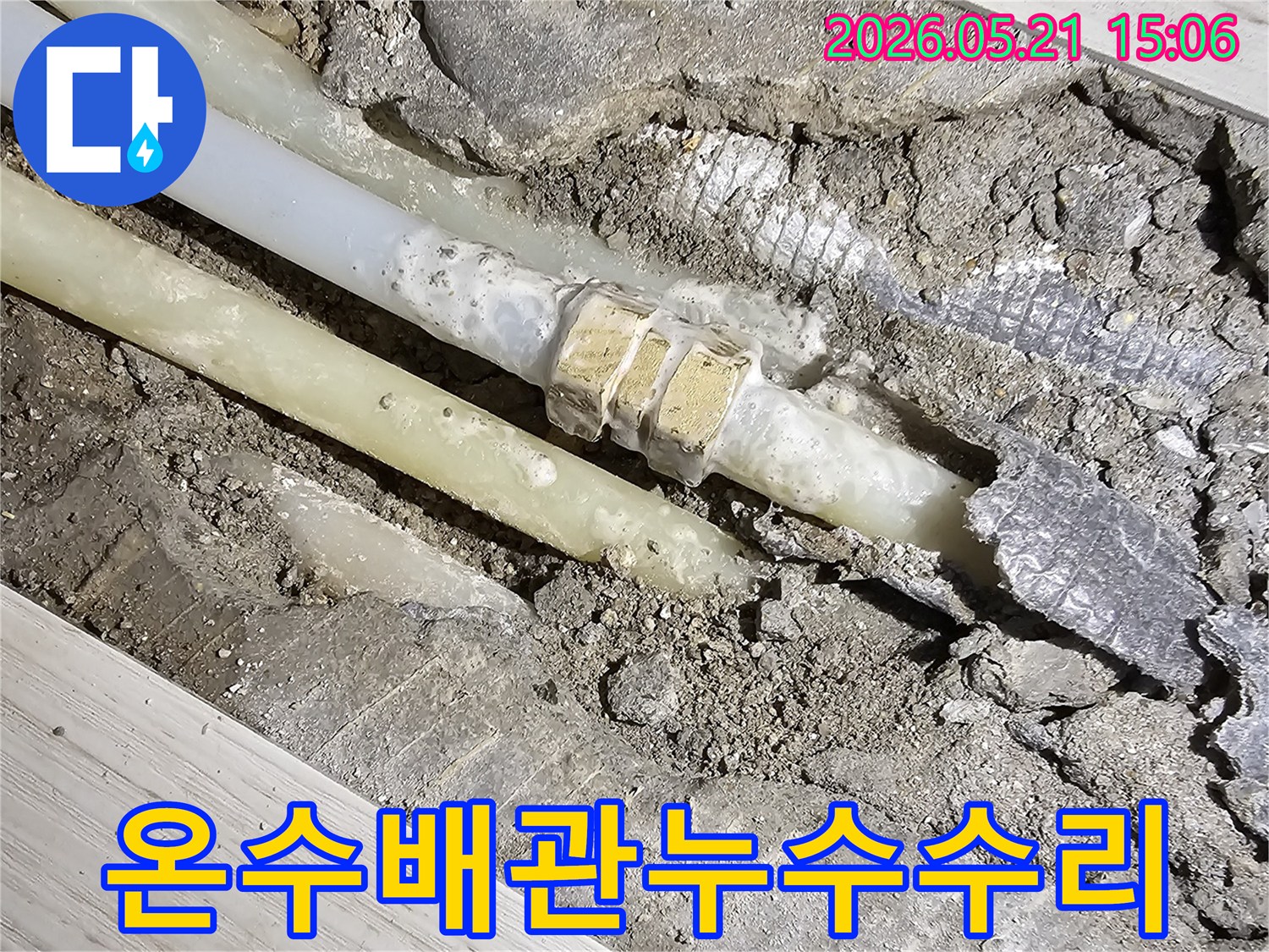 영등포구-선유로-지역에서-온수-배관-누수-현장을-정확히-탐지하고-신속하게-수리하는-모습