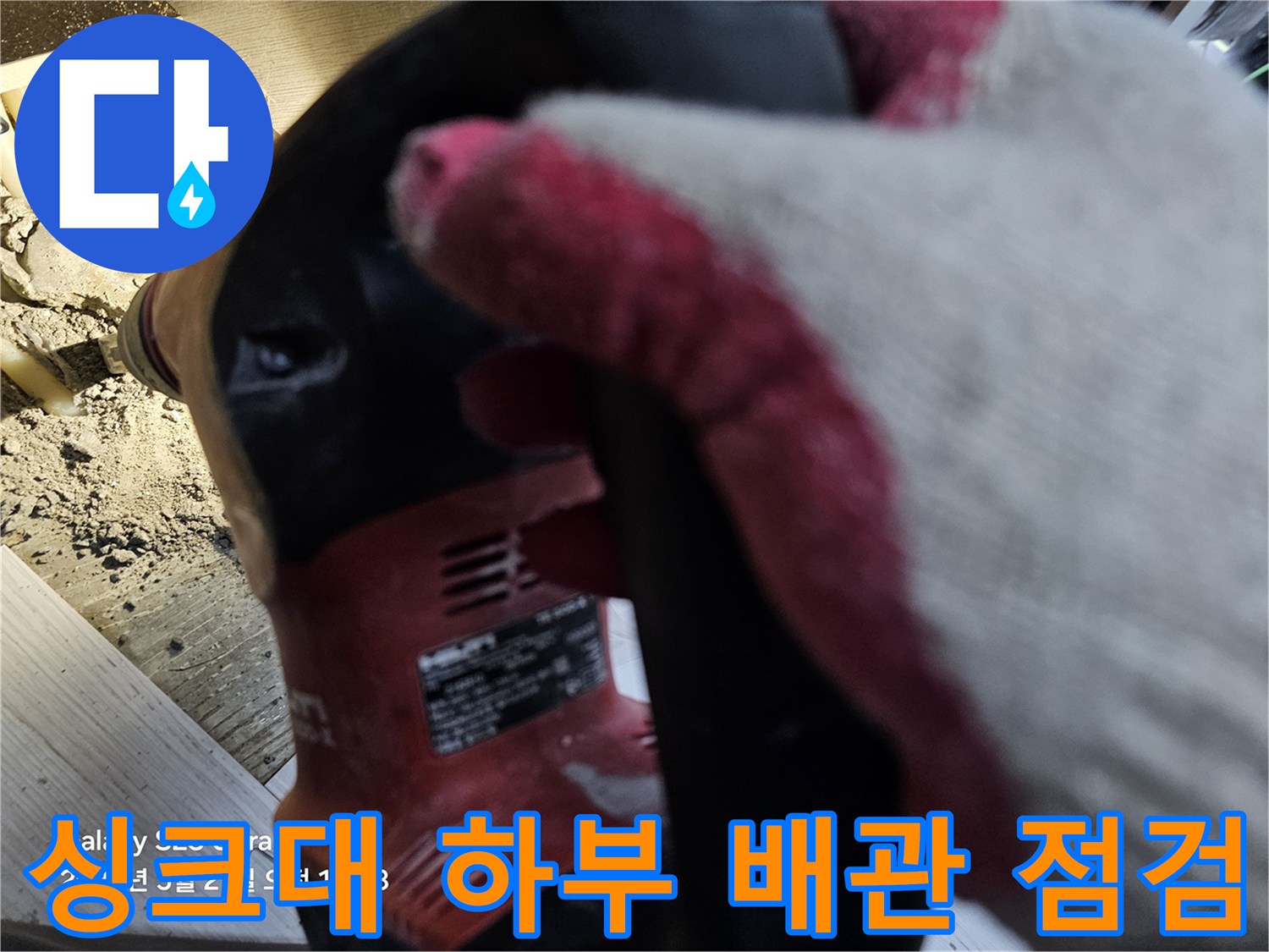 작업자가-싱크대-하부장-안쪽의-배관을-조사하는-사진