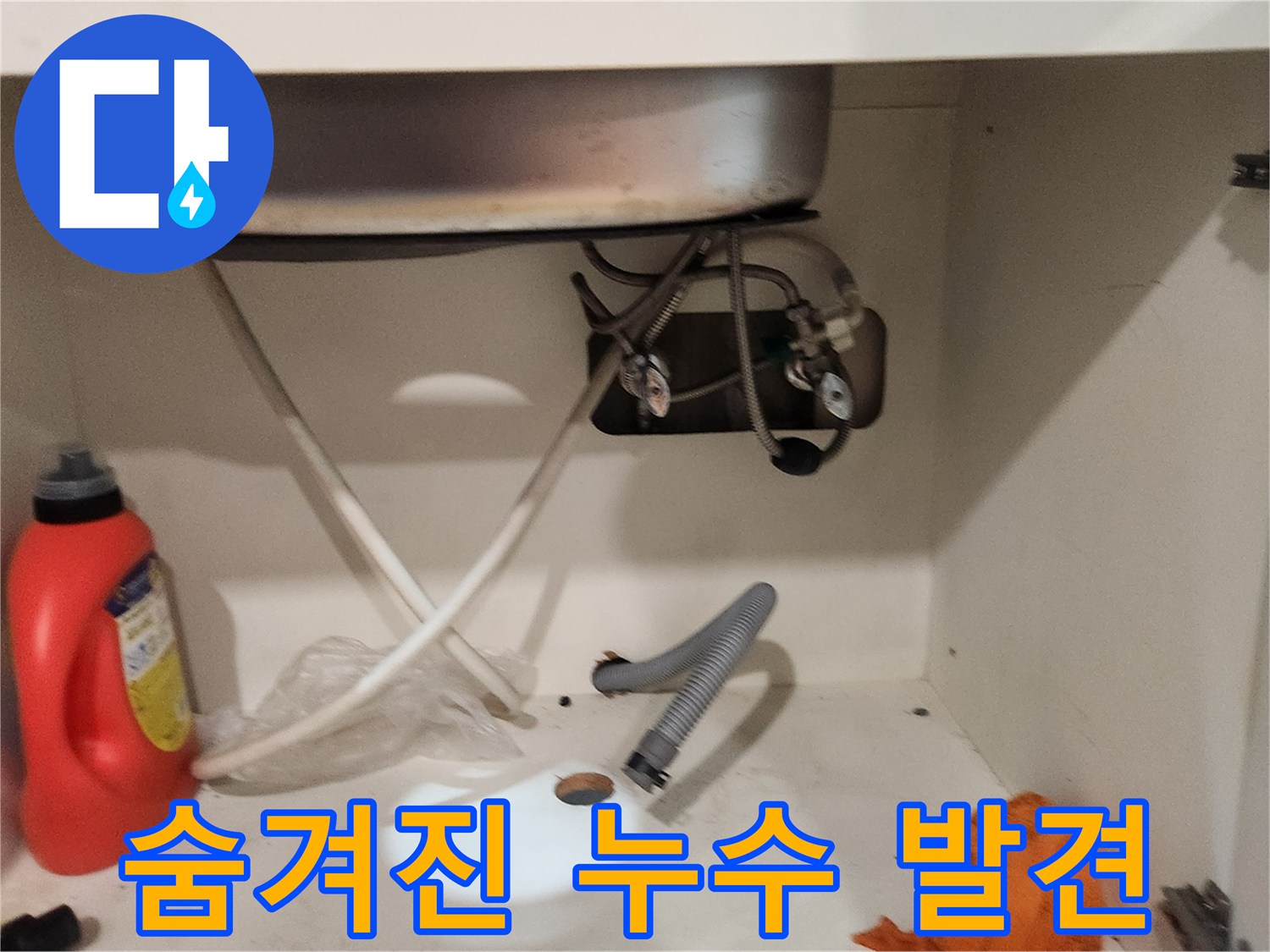 개화동 싱크대 하부에서-누수가 발생하여-배수통을 탈거한 후-숨겨진 문제점을 발견하는-현장 사진입니다.