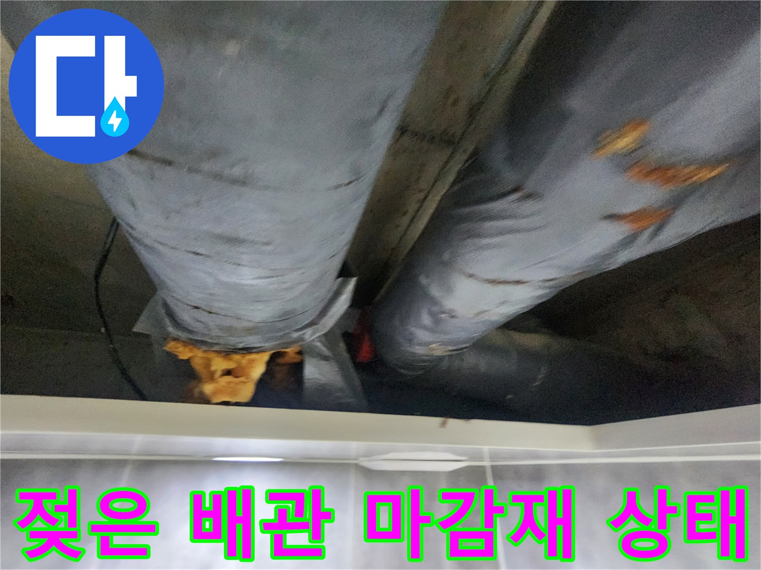 배관-주변-보온재-습기-침투-및-오염-상태