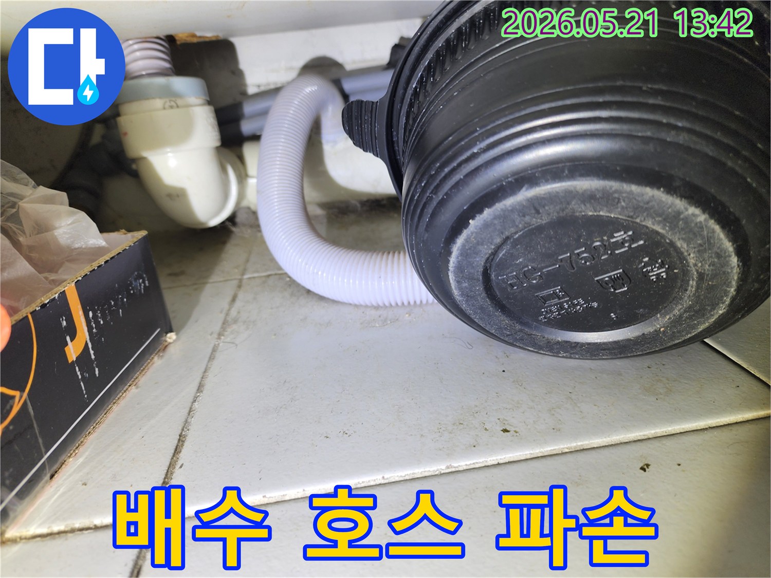 강동구-싱크대-누수-현장에서-배수-호스-파손-여부를-확인하고-있는-모습