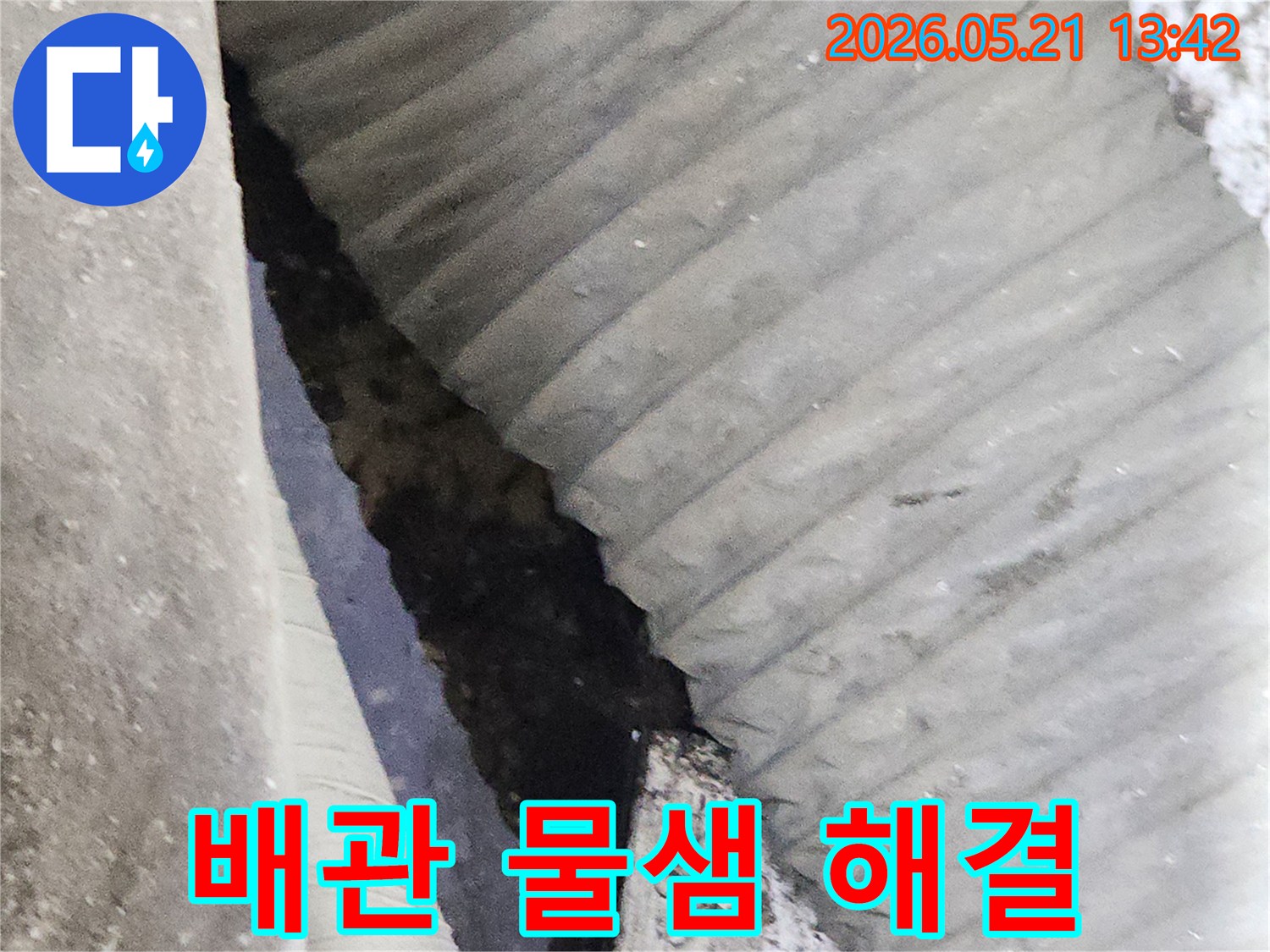 배관-주변에서-발생한-물샘-현장을-완벽하게-수리하고-문제를-해결하는-과정