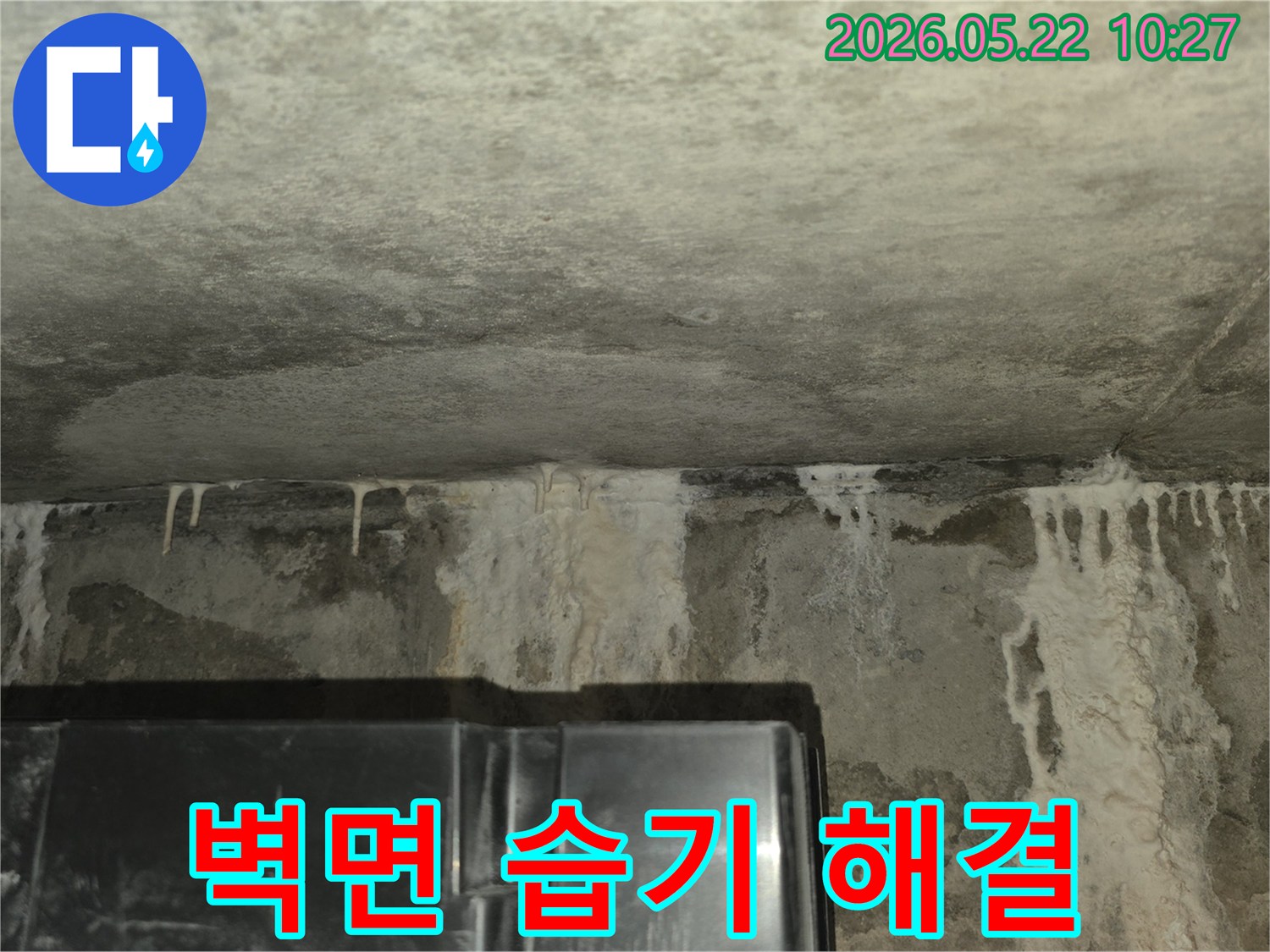 이 사진은-콘크리트-천장과-벽면의-누수-현장을-보여주며-하얀-백화-현상과-함께-벽면의-젖은-얼룩이-뚜렷하게-나타나-정밀한-누수-진단이-필요함을-강조합니다