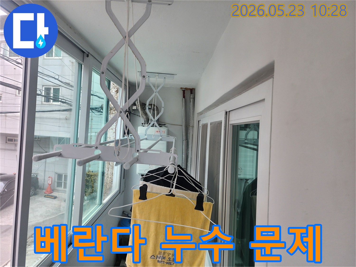 물자국이 발견된 베란다 천장 아래-빨래 건조대가 설치된 공간을-면밀히 조사하고 있습니다.
