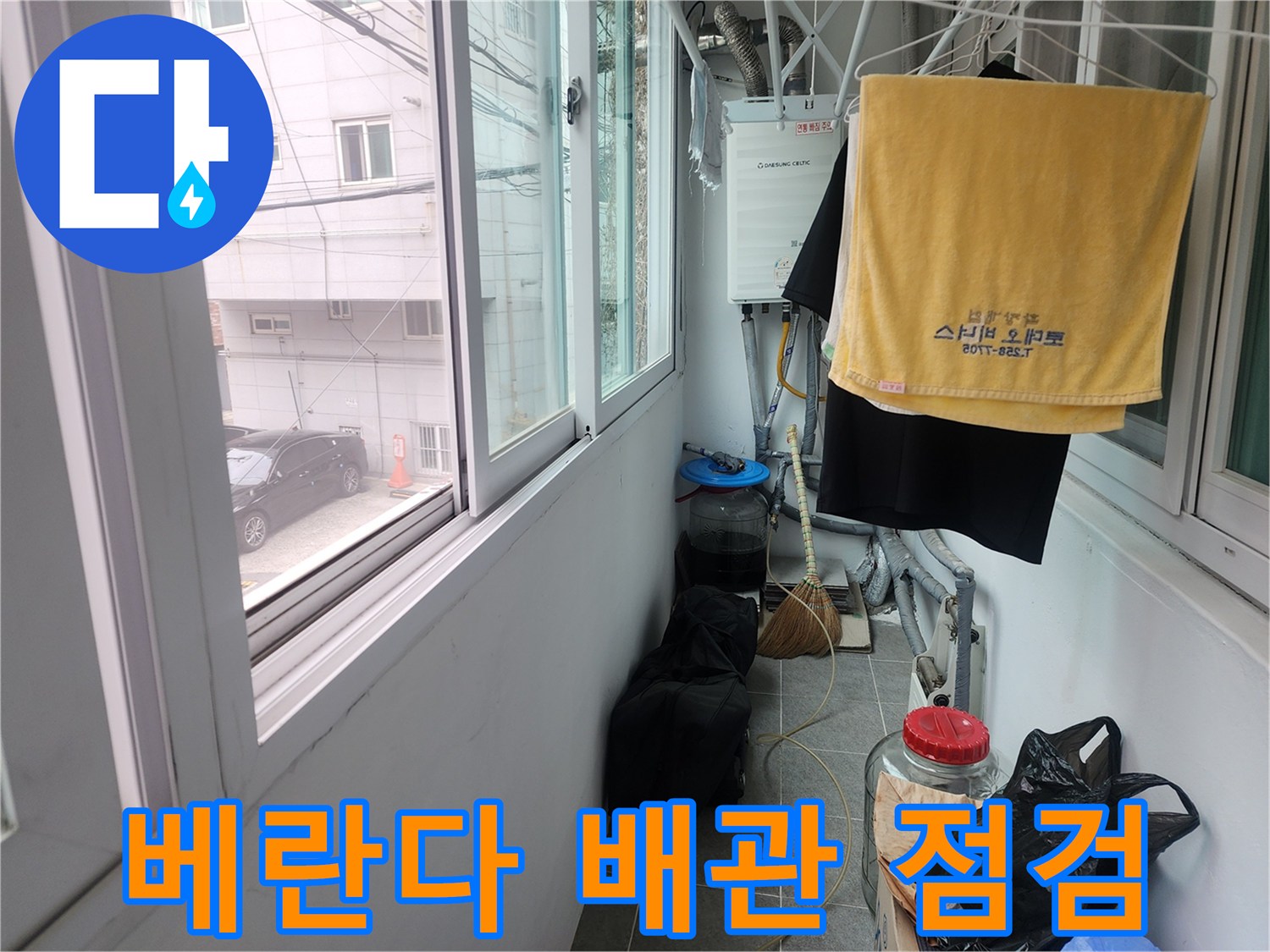 보일러실 벽면 배관과 주변 낙엽 및 청소 도구들