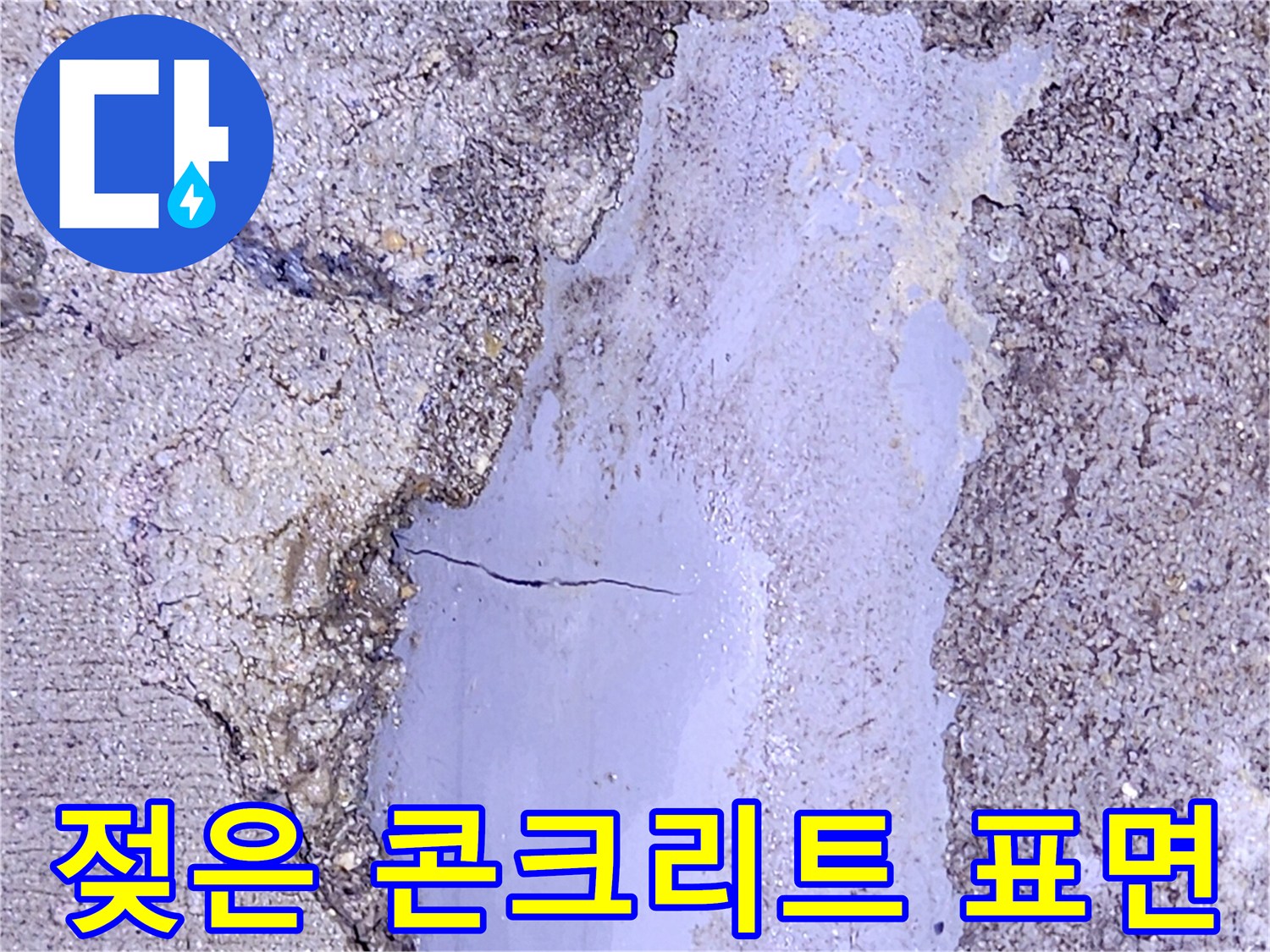 습기로-인해-하얗게-부풀어오른-콘크리트-표면