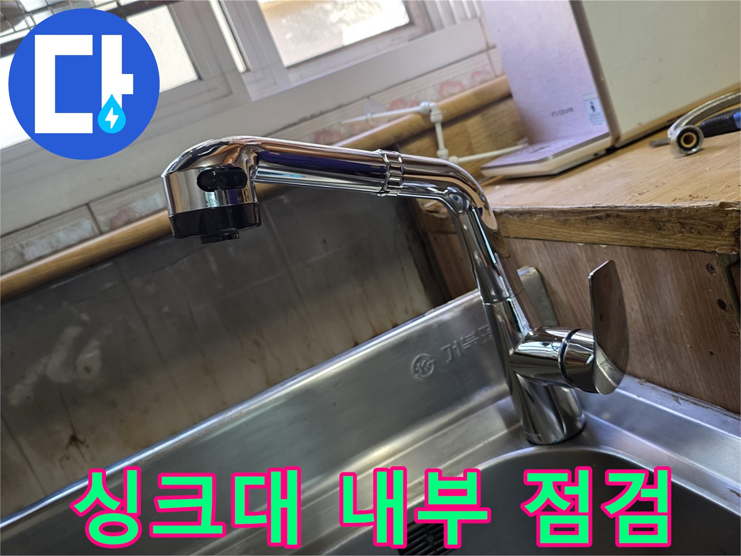 광명 현장의 싱크대 수전 및 밸브 근접 촬영