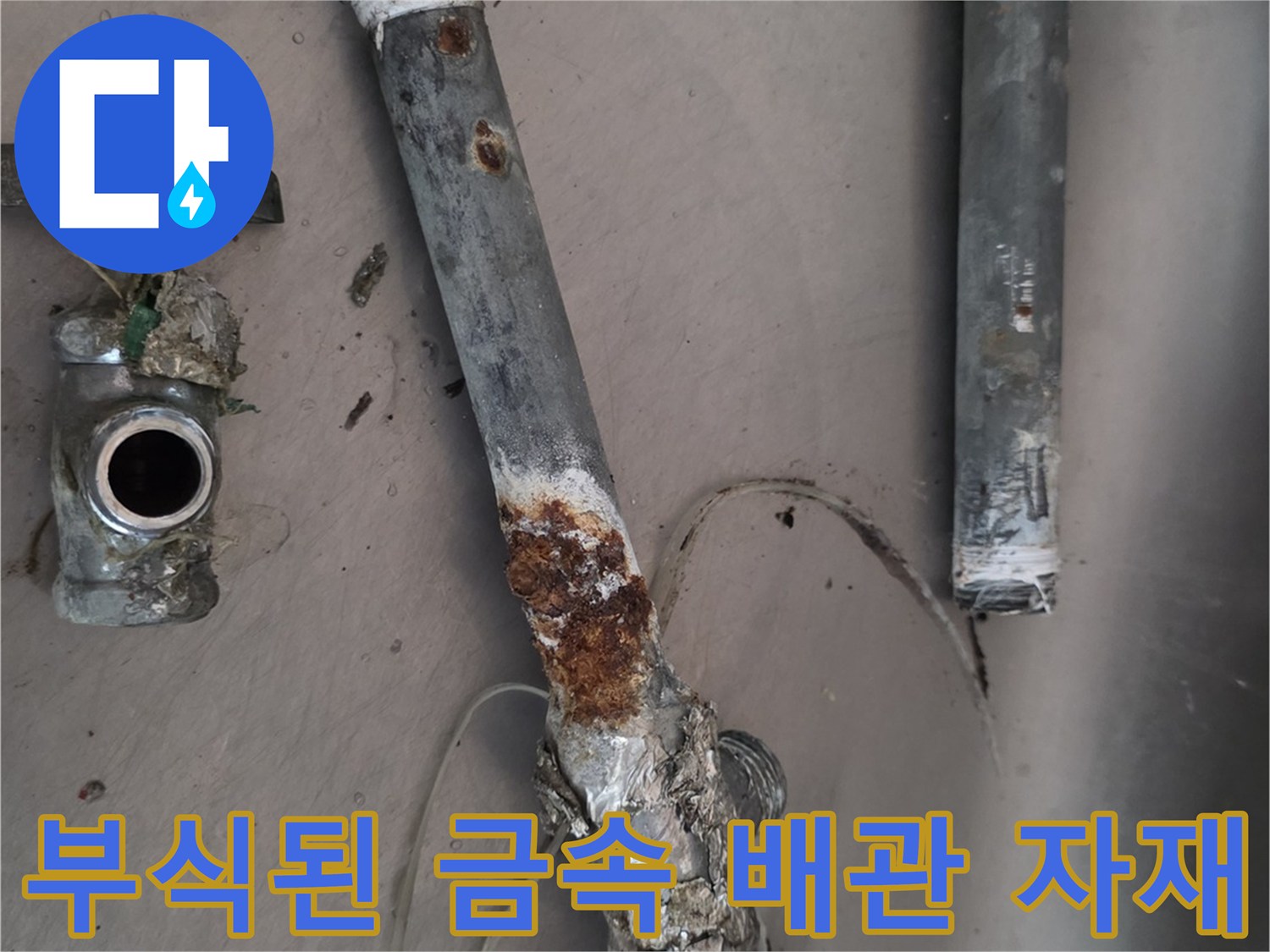 교체가-필요한-오래된-싱크대-배관-및-밸브