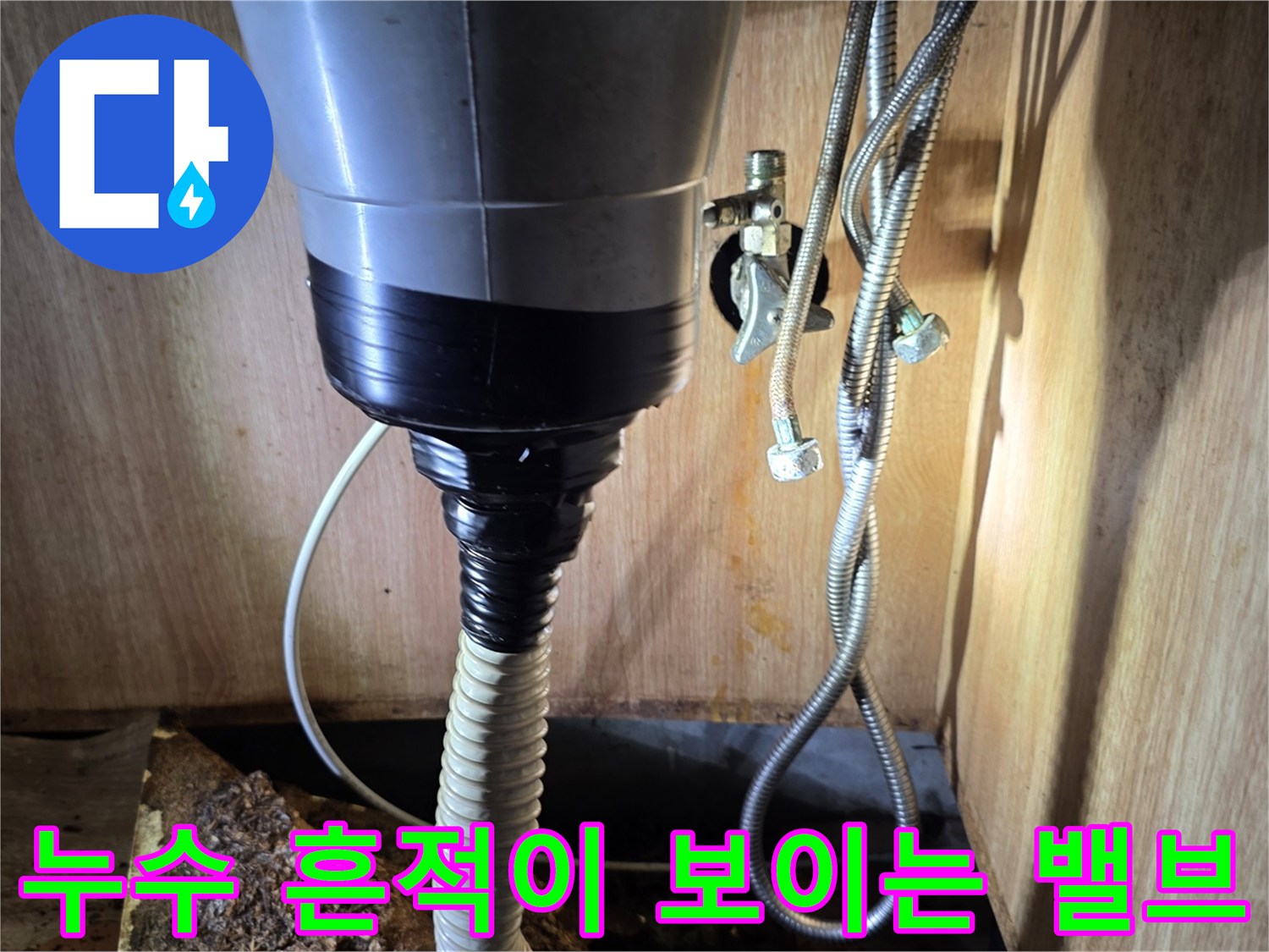 싱크대-하부-앵글밸브-부식-및-물샘
