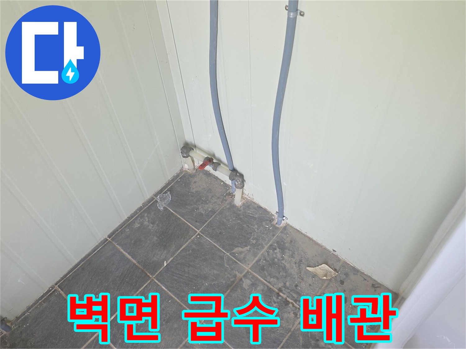 벽면에 고정된 소변기용 급수 배관의 모습