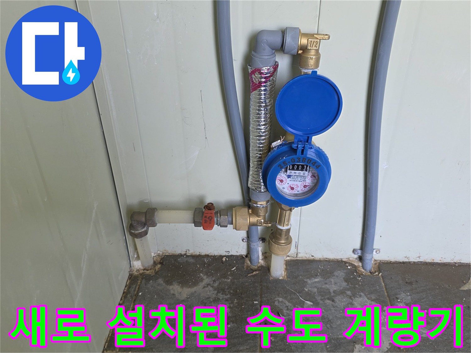 포천 가산면 현장에 새로 설치된 수도 계량기와 급수 배관 모습