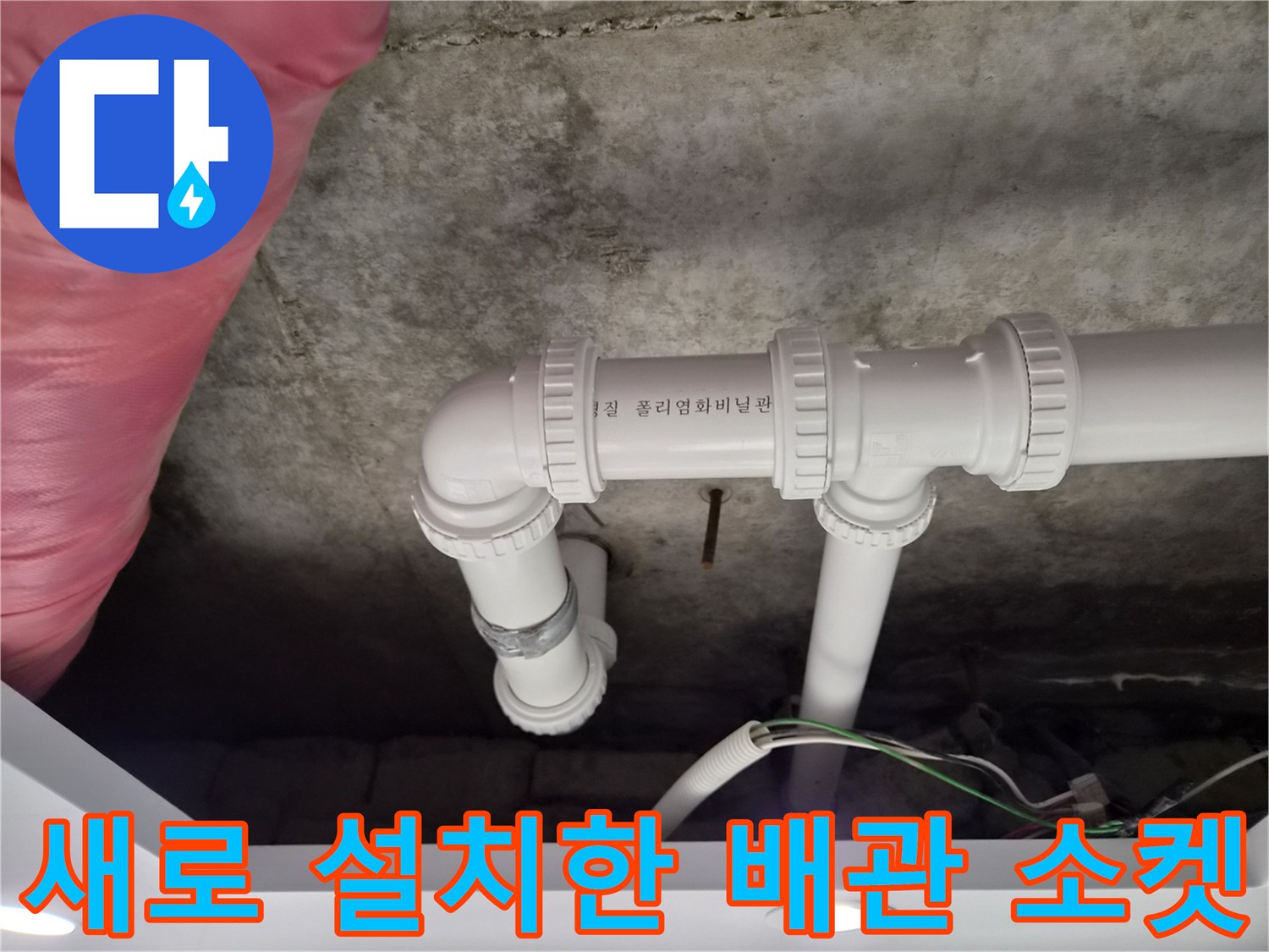 누수가-발생했던-자리에-완성된-깨끗한-배관-연결-상태