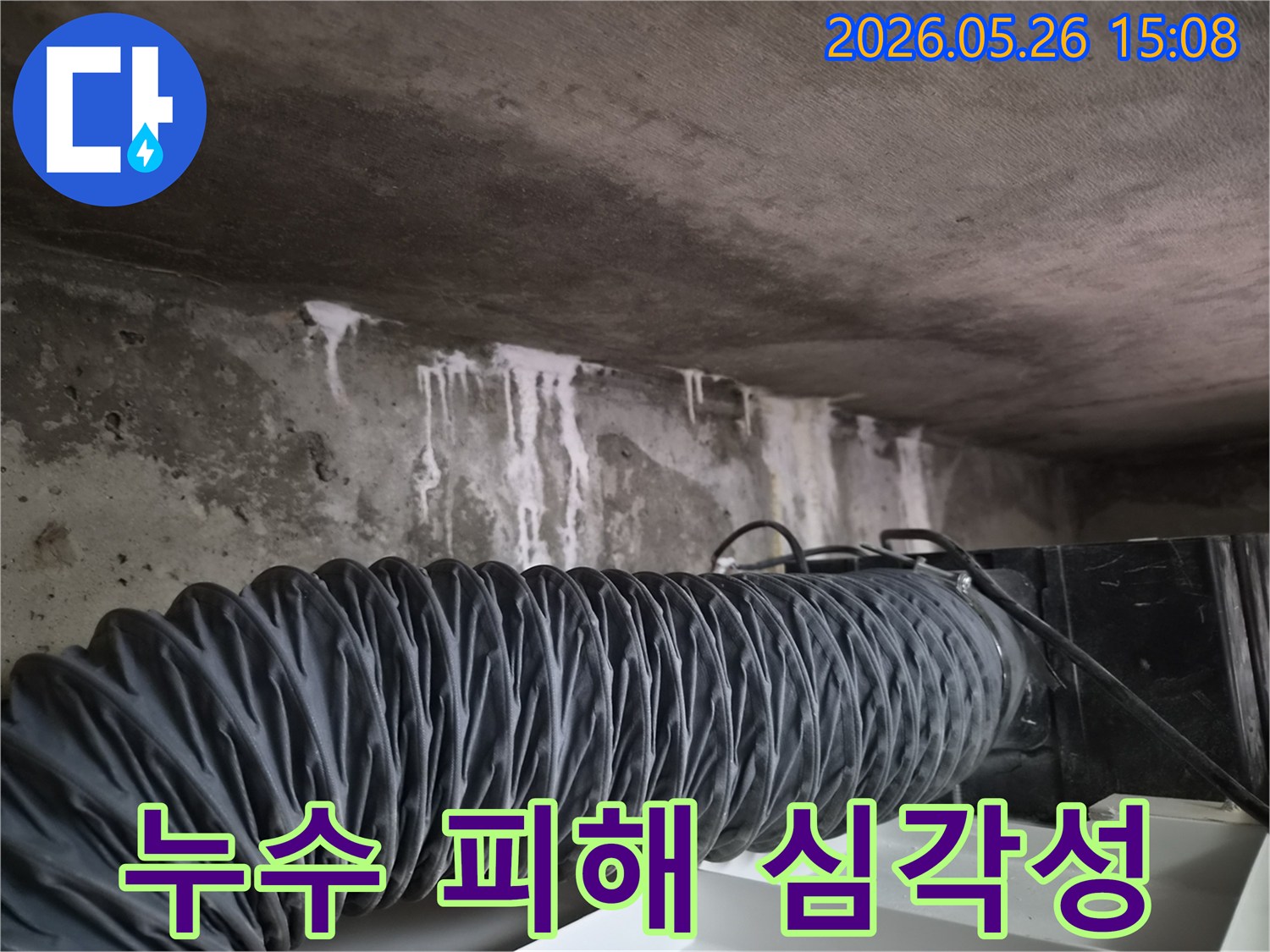 누수로-인해-벽면에-생긴-하얀-얼룩은-건물-내부의-습도-문제를-야기할-수-있어-저희가-종합적인-해결책을-제공합니다.