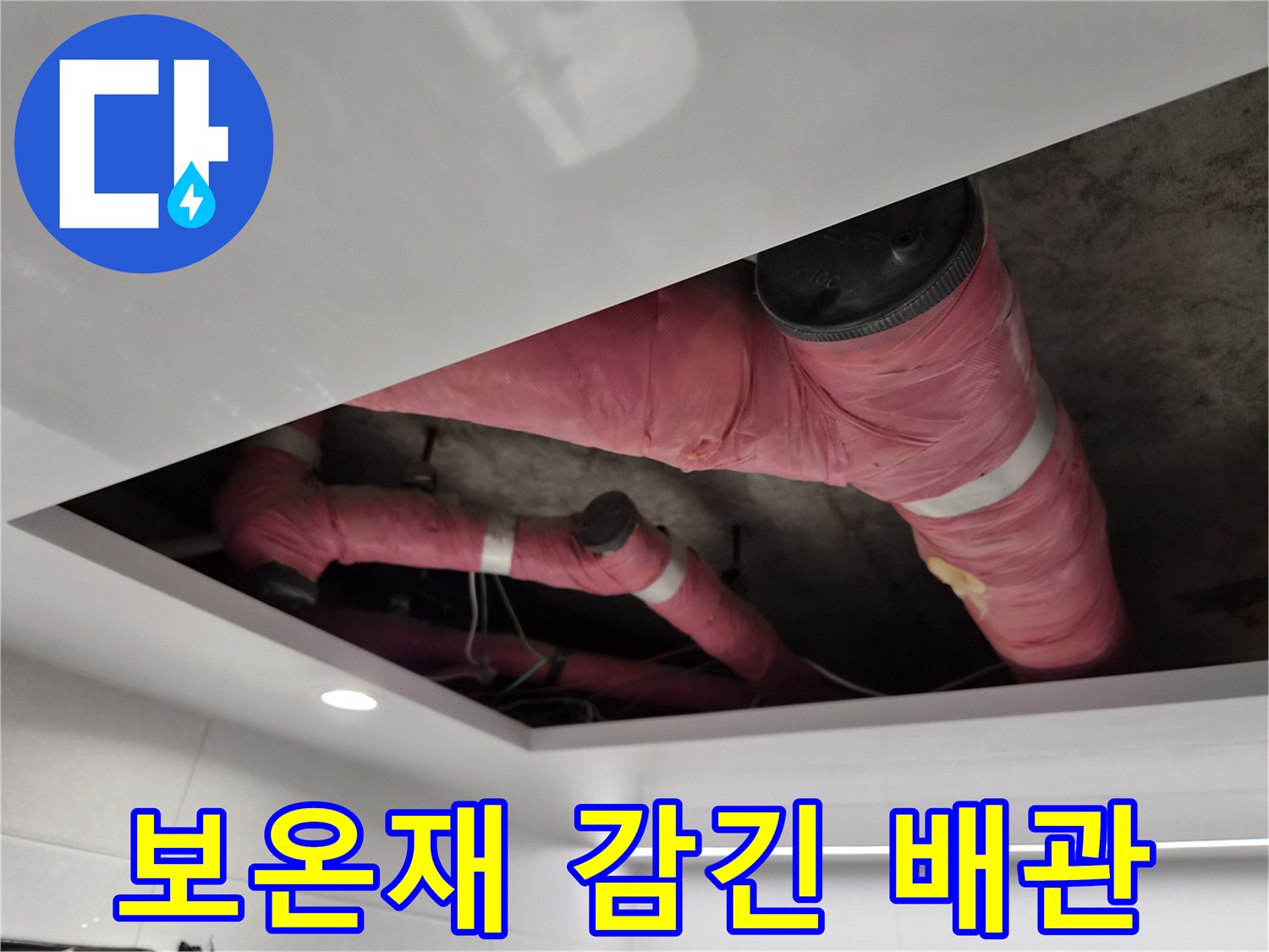 분홍색-보온재로-마감된-천장-배관-구조