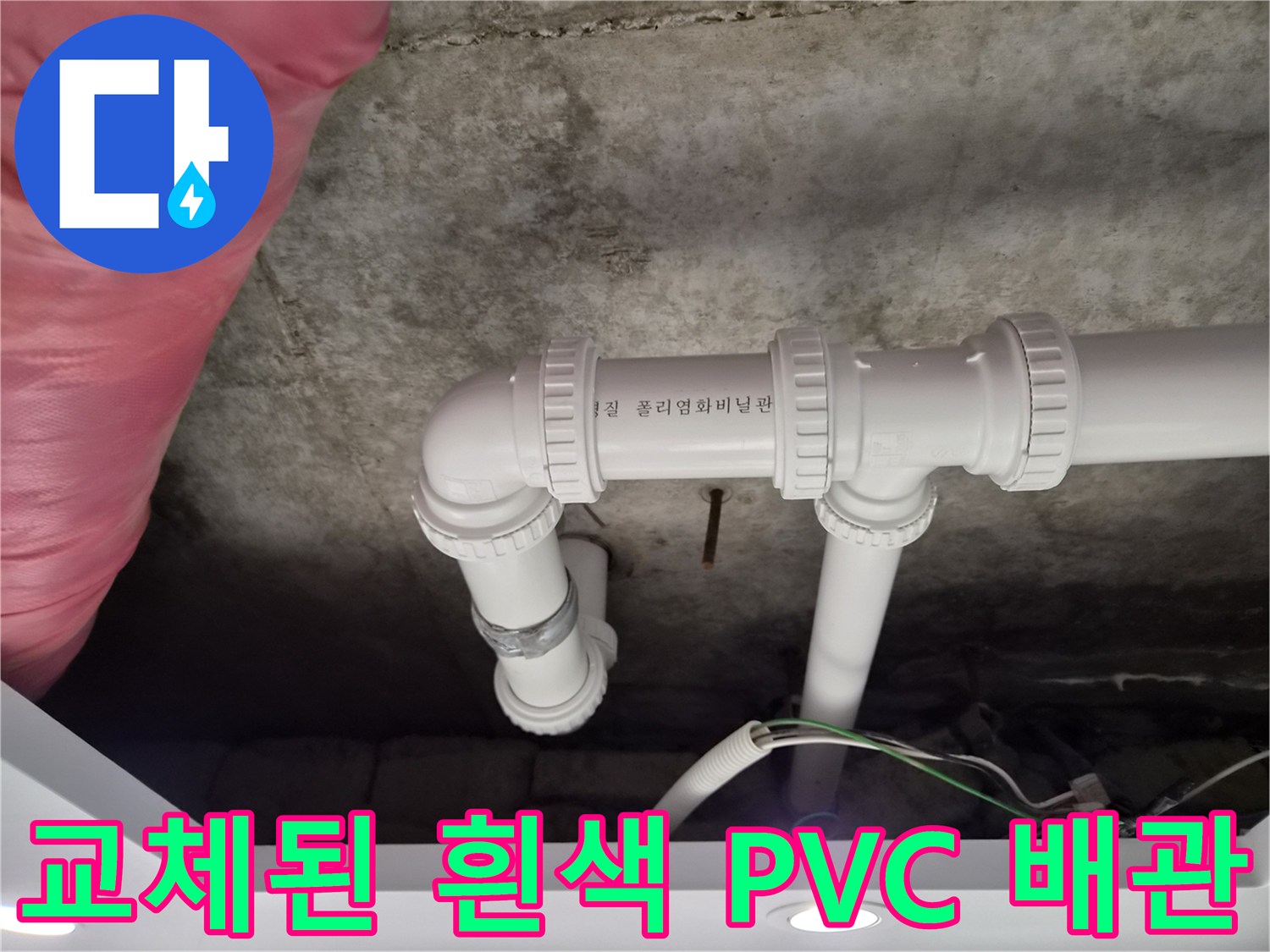 새로-설치한-흰색-PVC-배관의-연결-부위-근접-사진