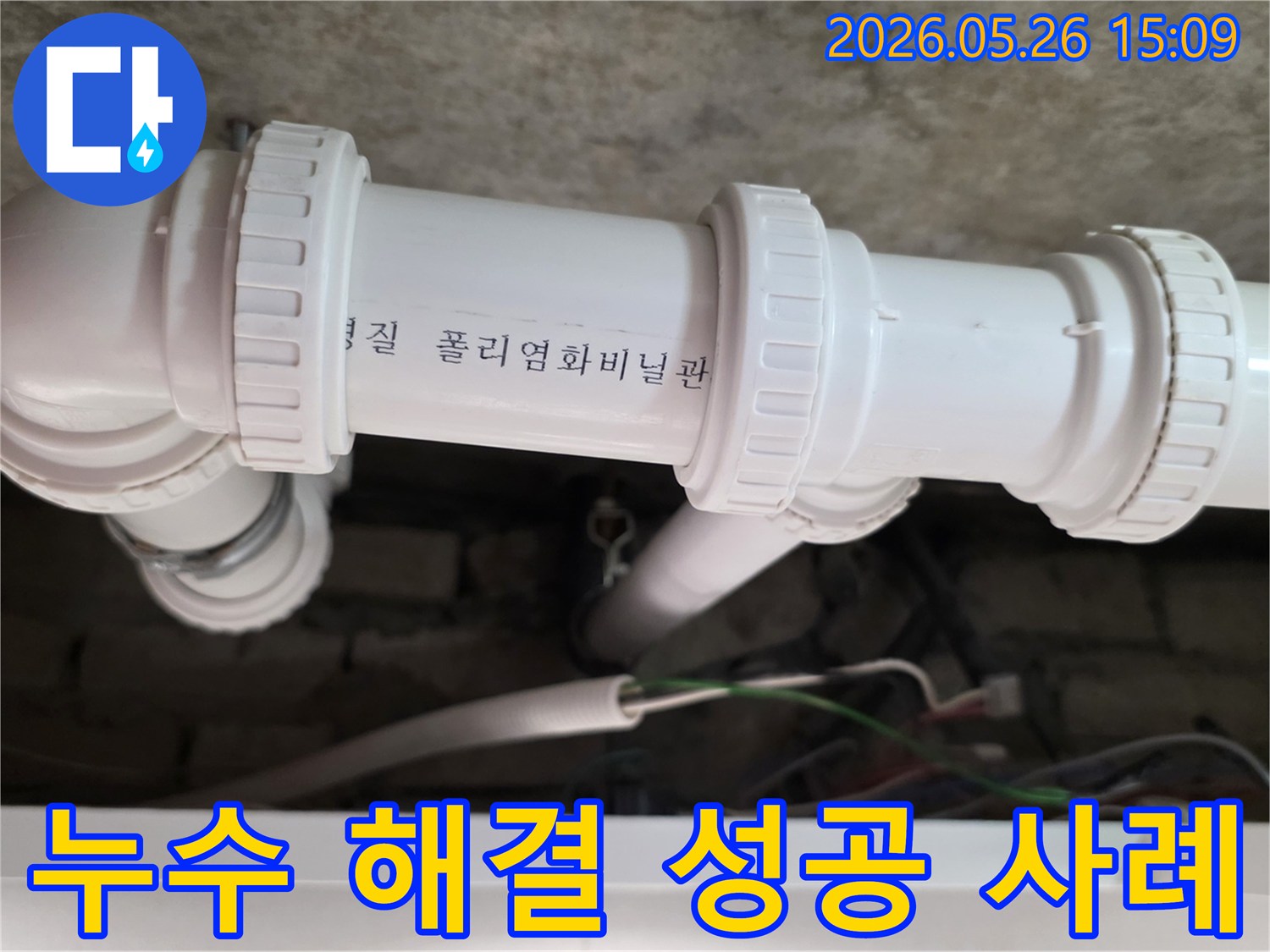 의정부-회룡로-아파트-천장-배관에서-발생한-누수를-성공적으로-탐지하고-해결한-사례를-보여드립니다