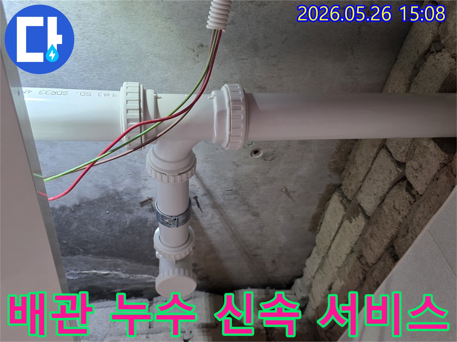 이 이미지는-의정부 아파트에서-발생한-배관 누수 문제를-전문 엔지니어가-신속하고 정확하게-탐지하고-새로운 배관으로-시공한-현장입니다