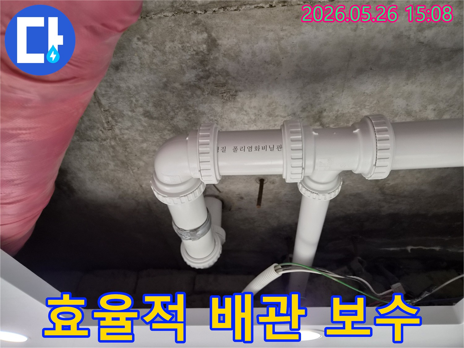 천장 배관-효율적 보수-최소한의 파괴-완벽한 수리